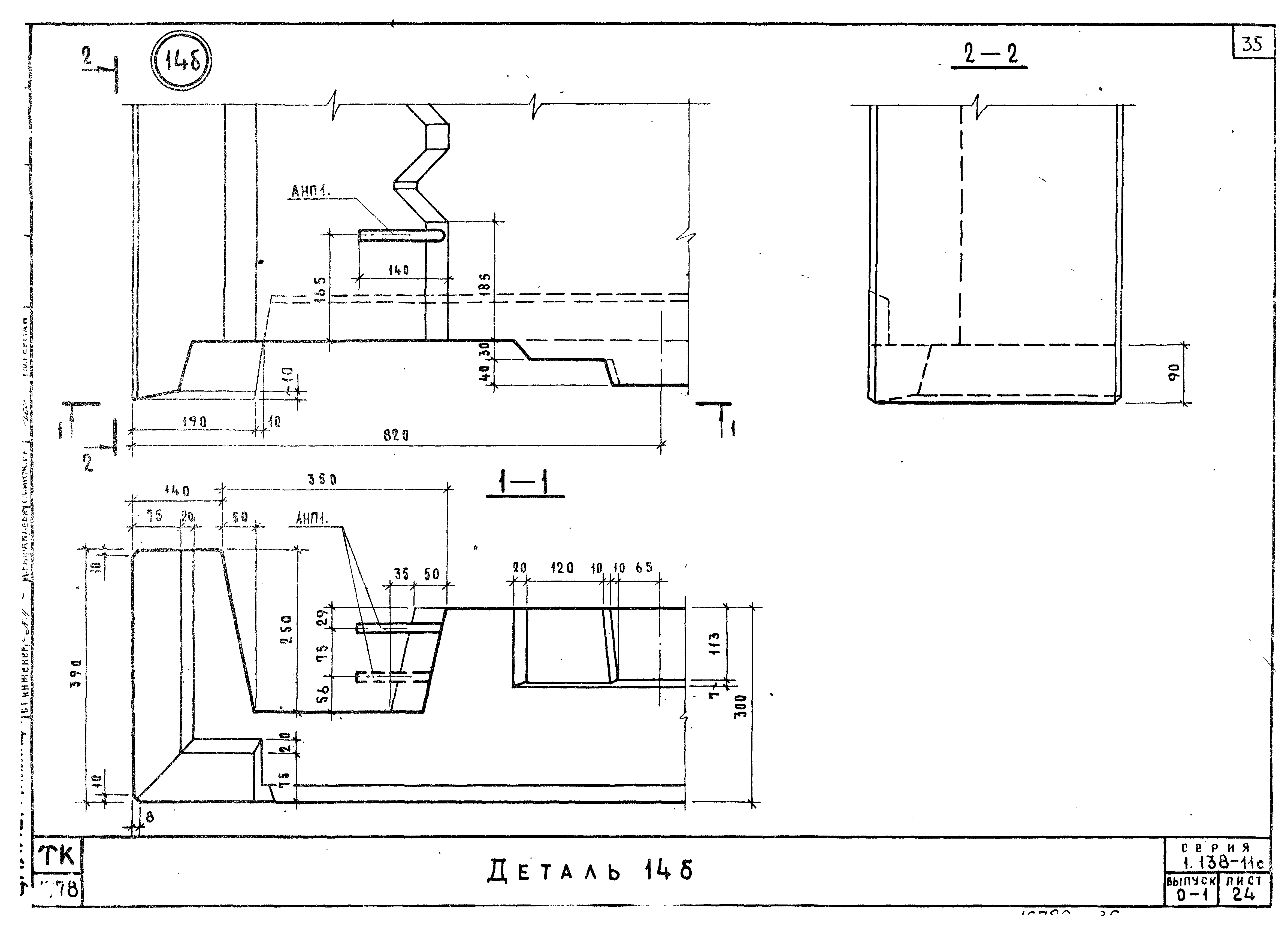 Серия 1.138-11с