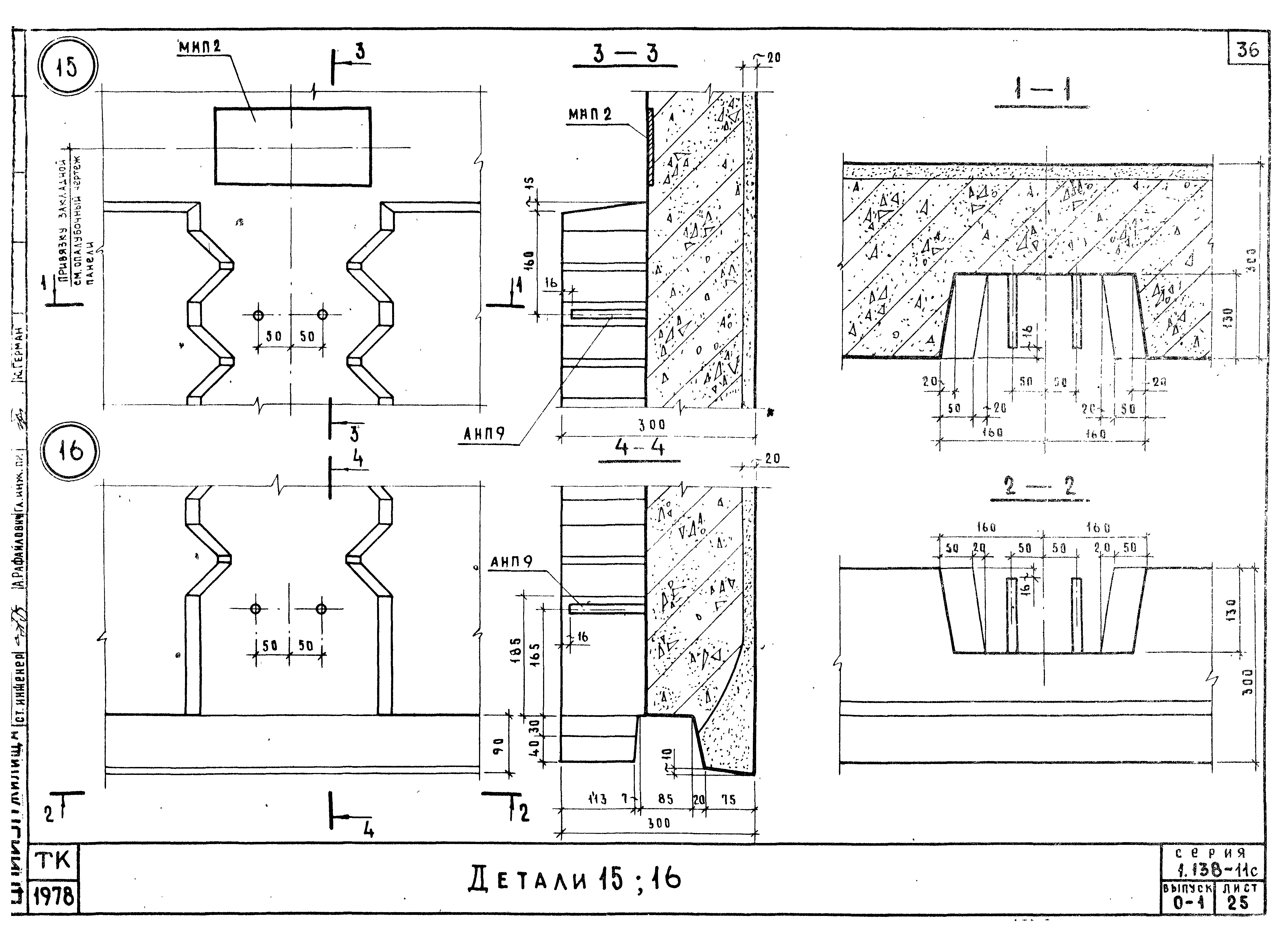 Серия 1.138-11с