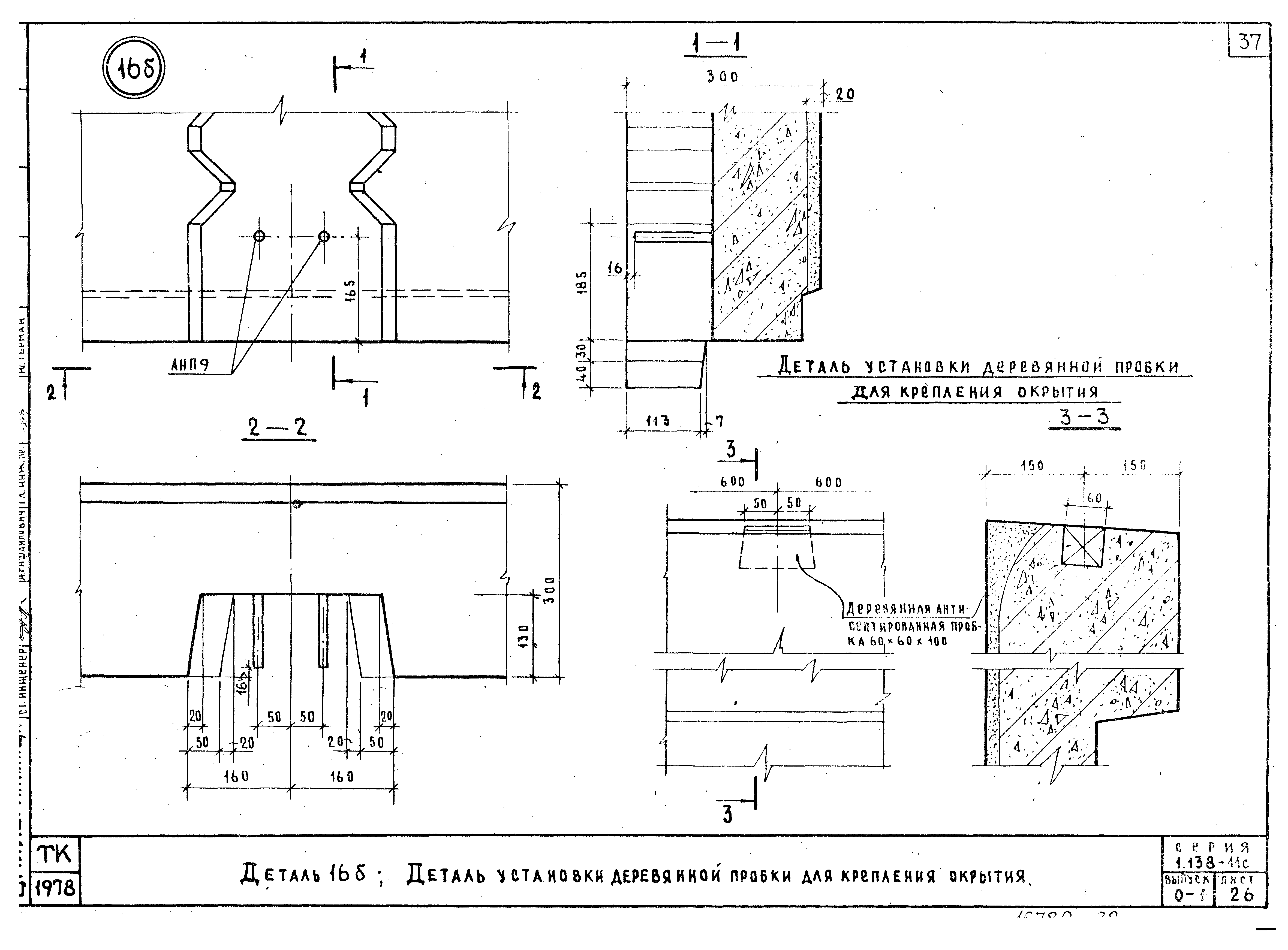 Серия 1.138-11с