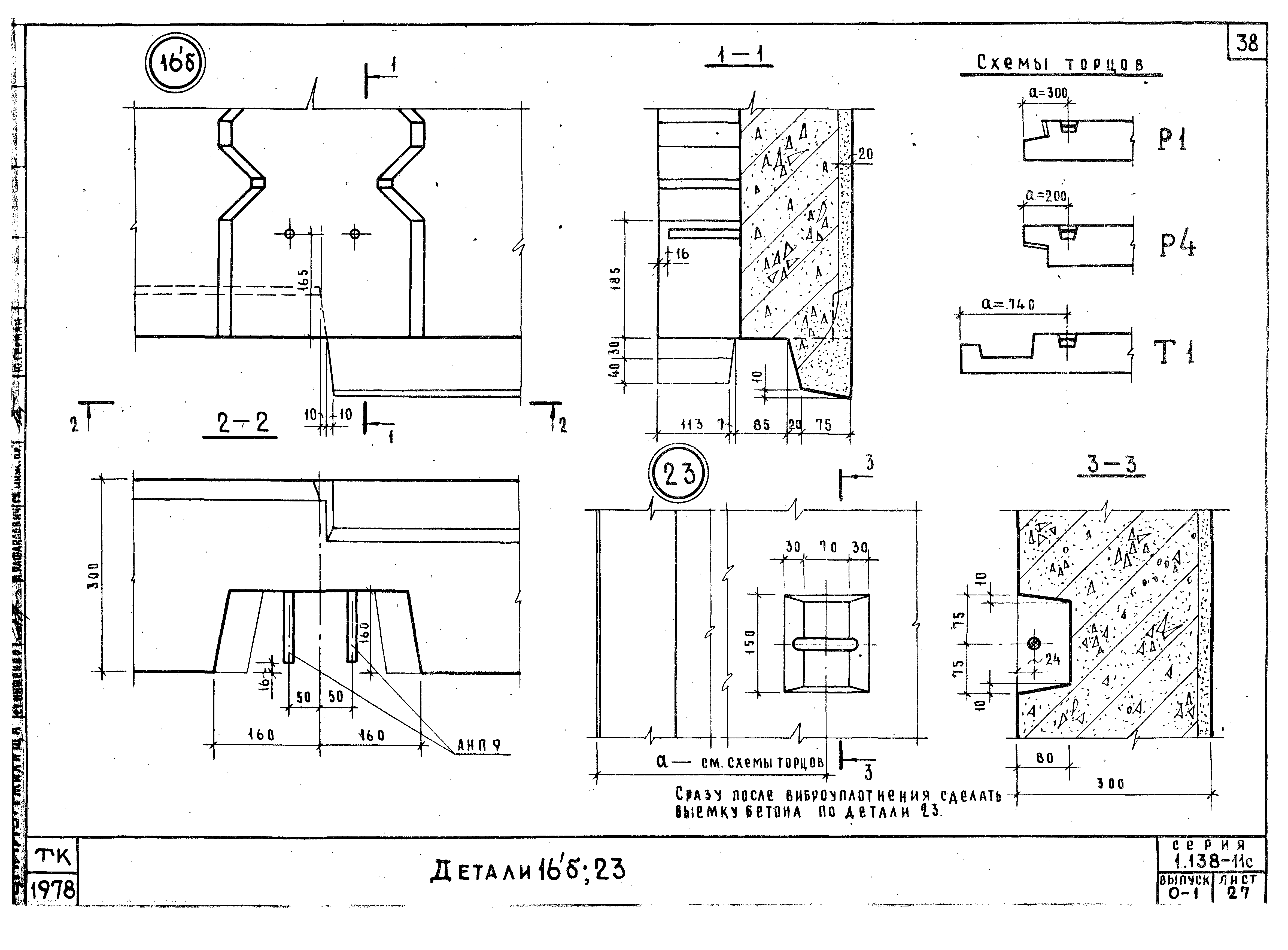 Серия 1.138-11с