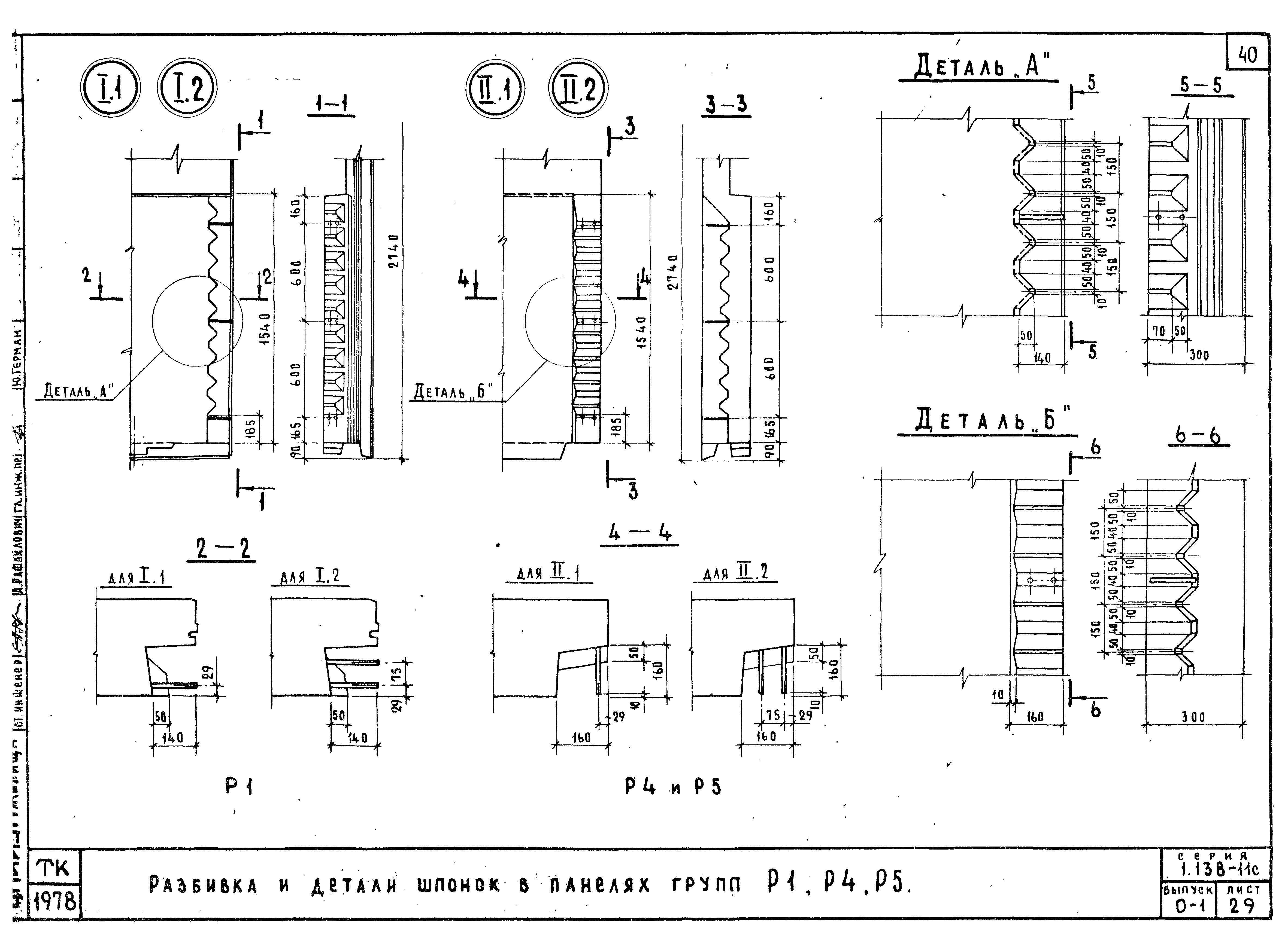 Серия 1.138-11с