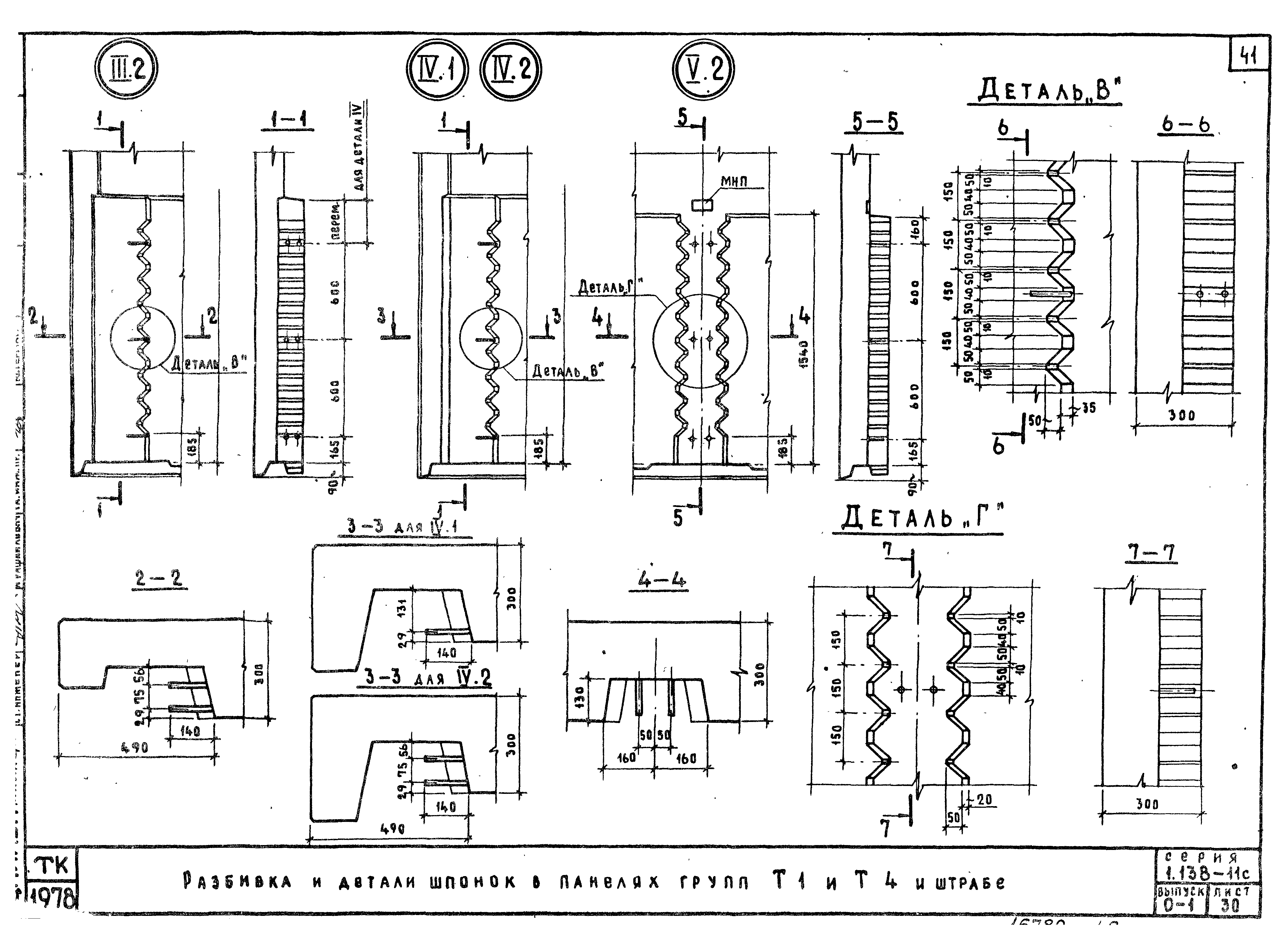 Серия 1.138-11с