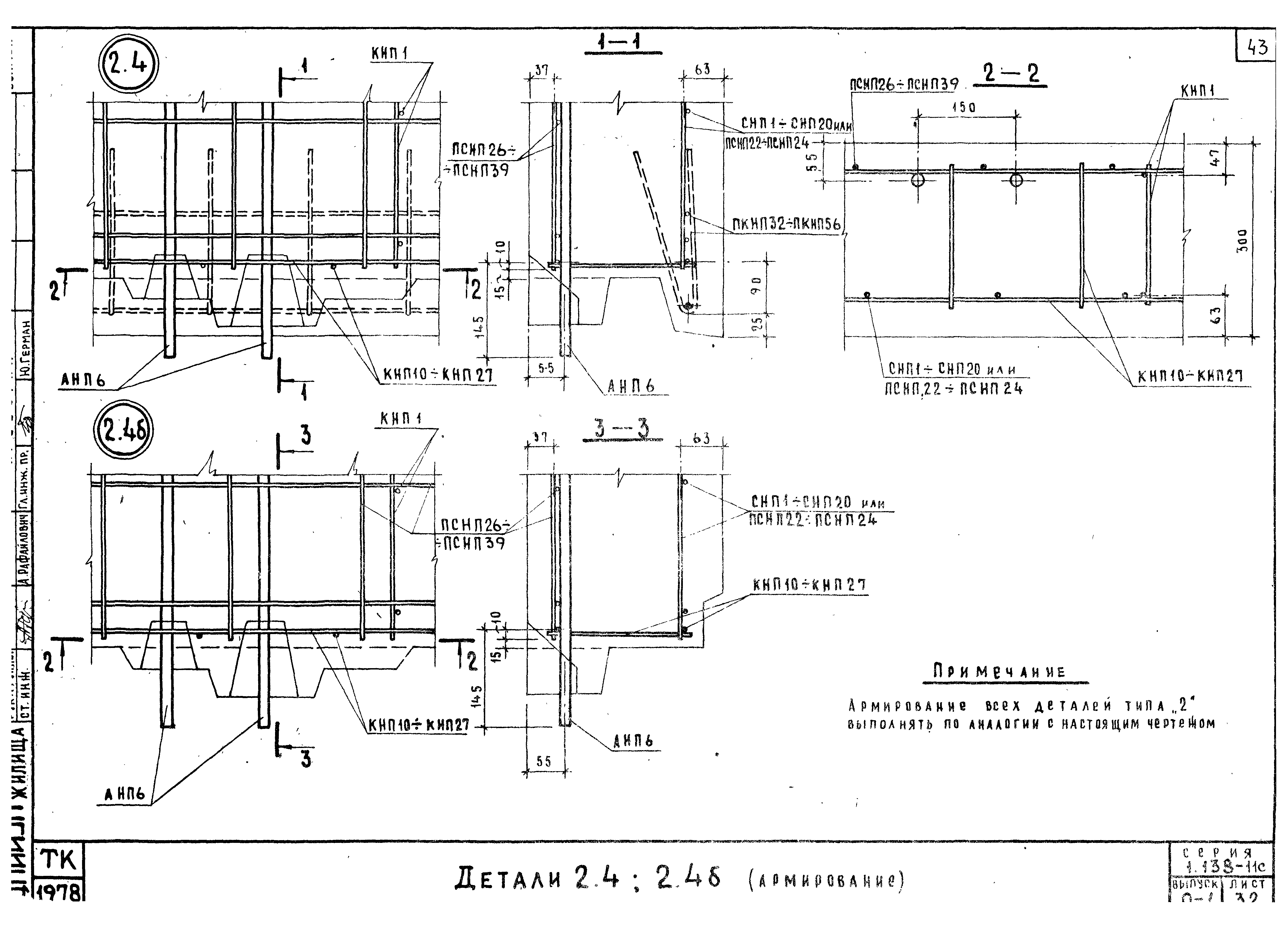 Серия 1.138-11с