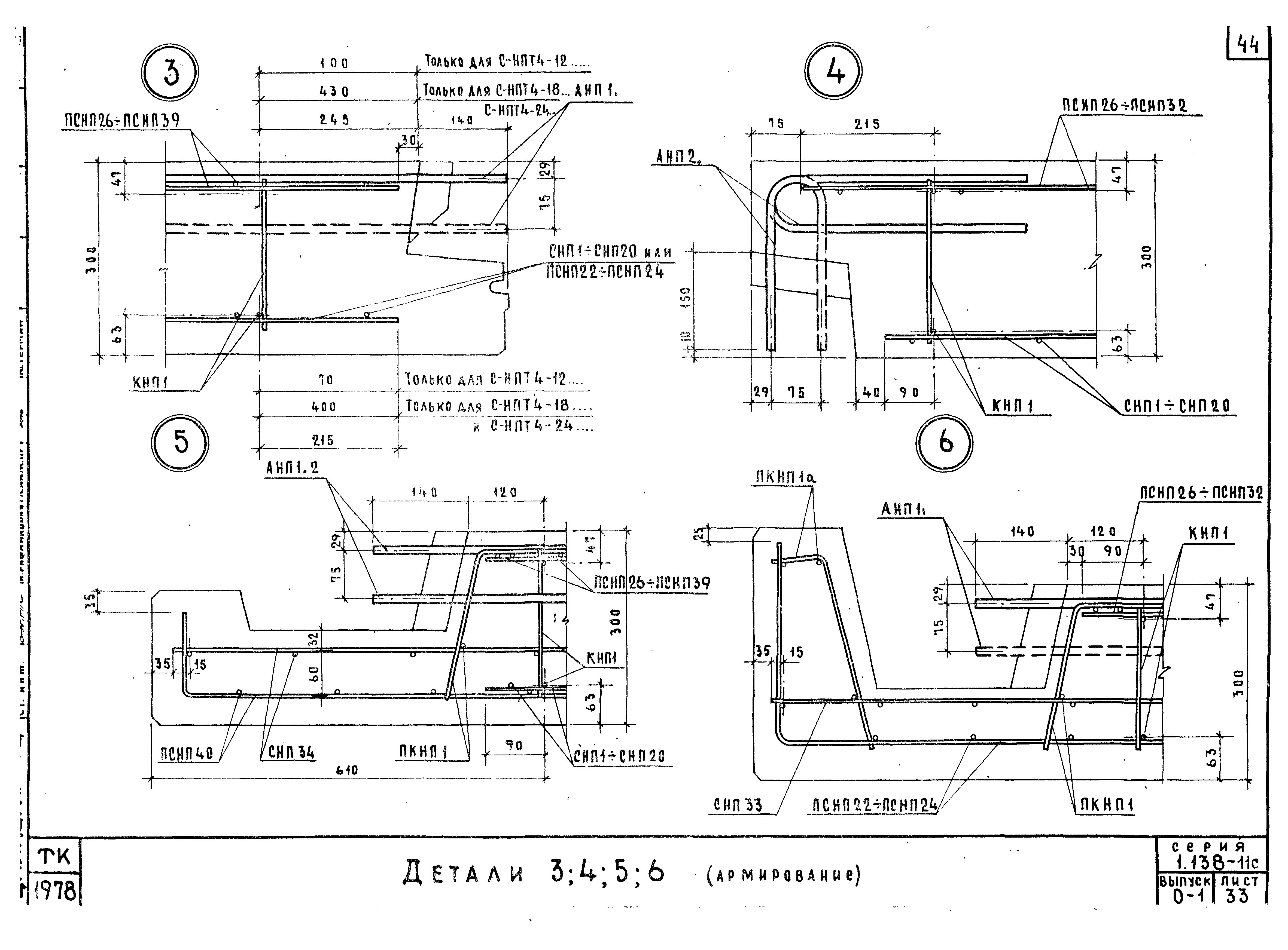 Серия 1.138-11с