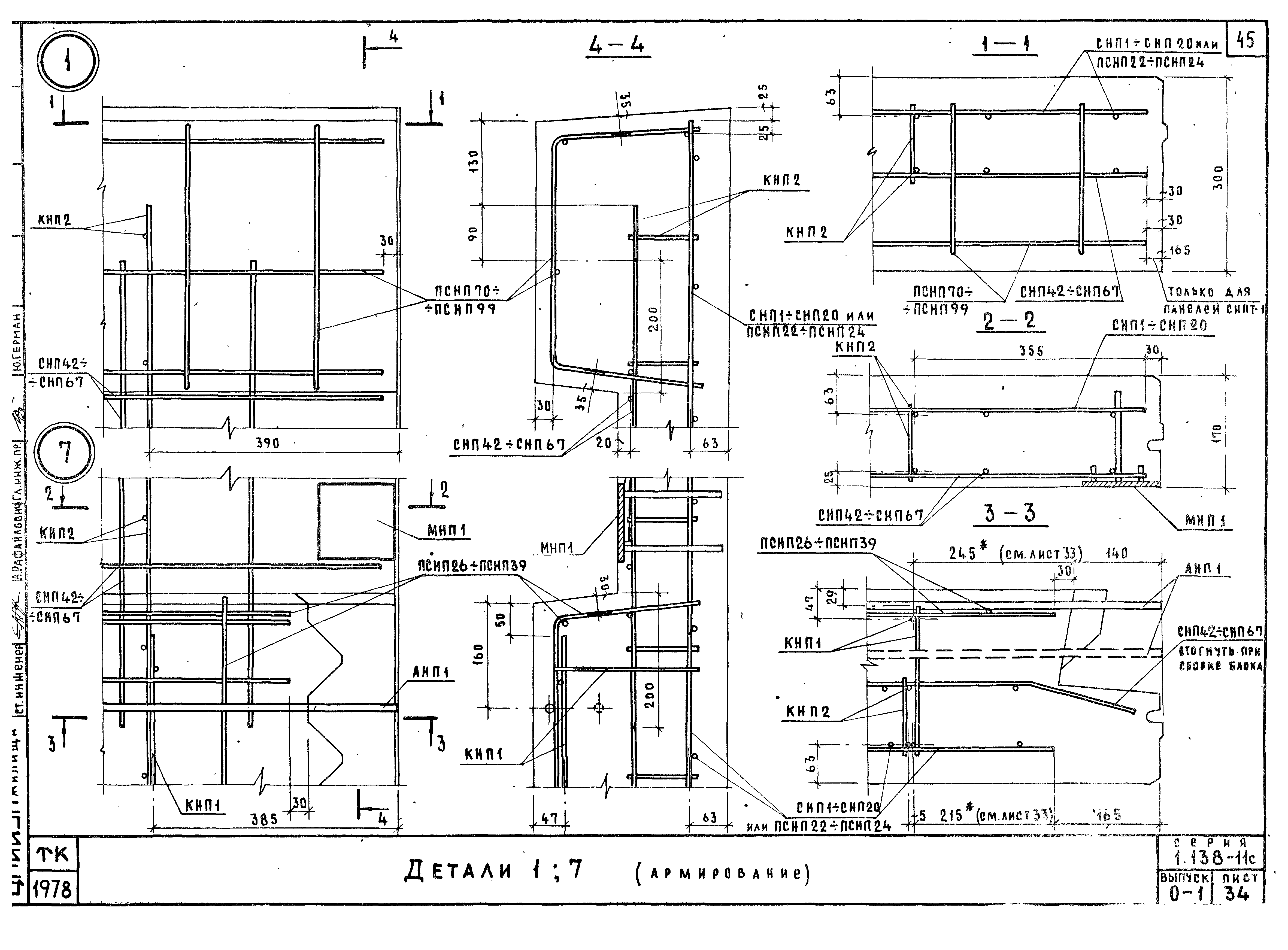 Серия 1.138-11с