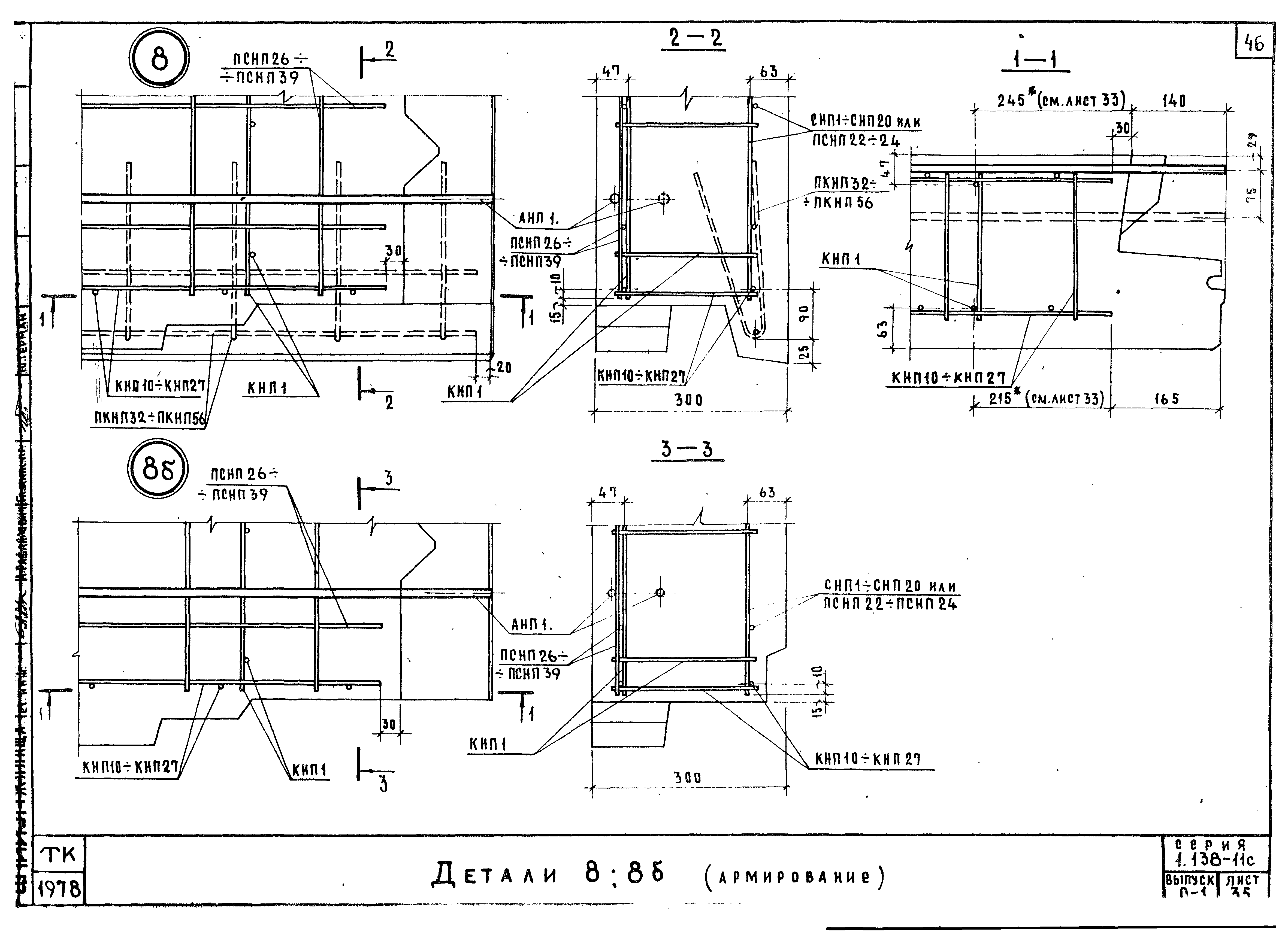 Серия 1.138-11с