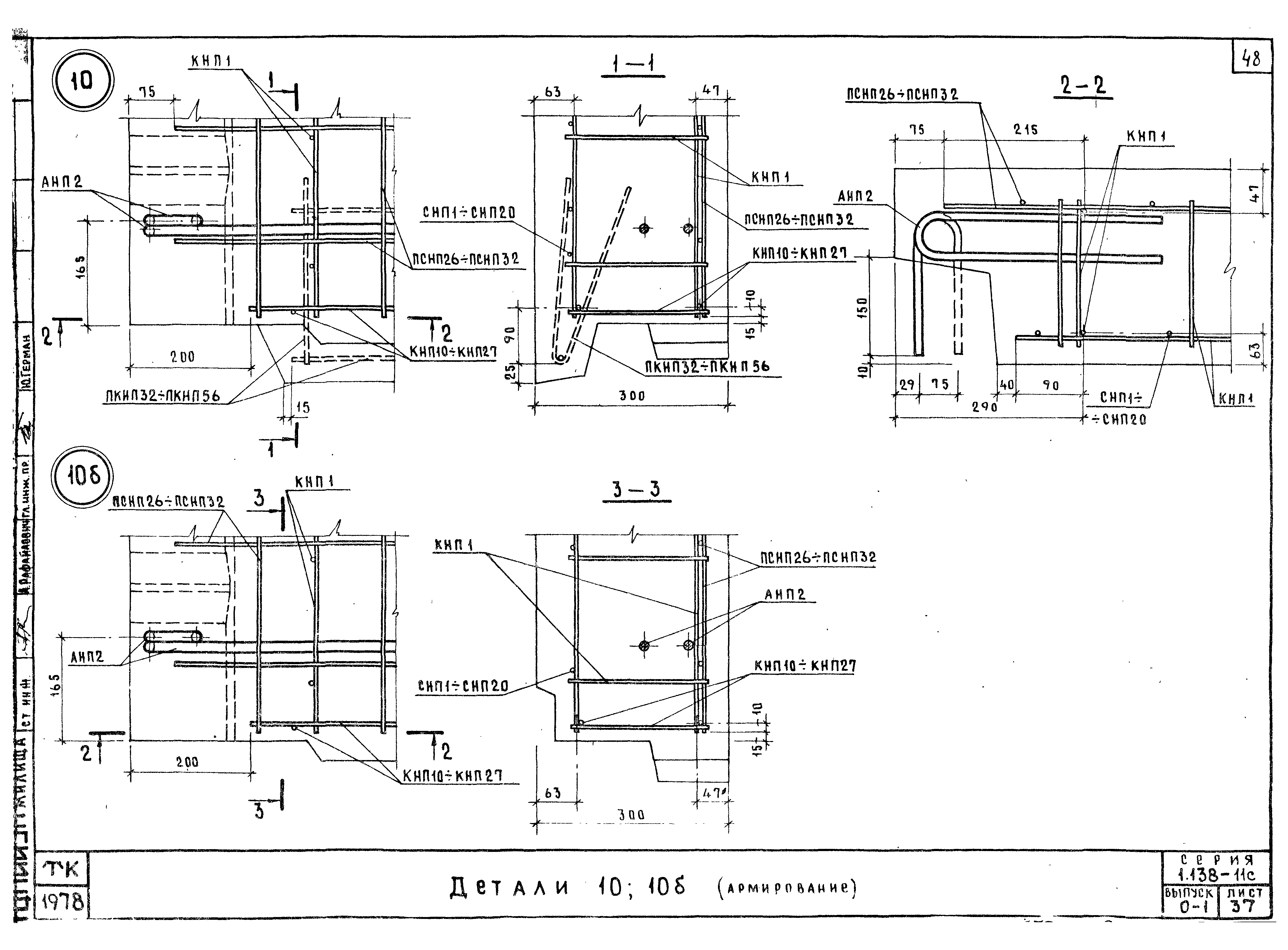 Серия 1.138-11с