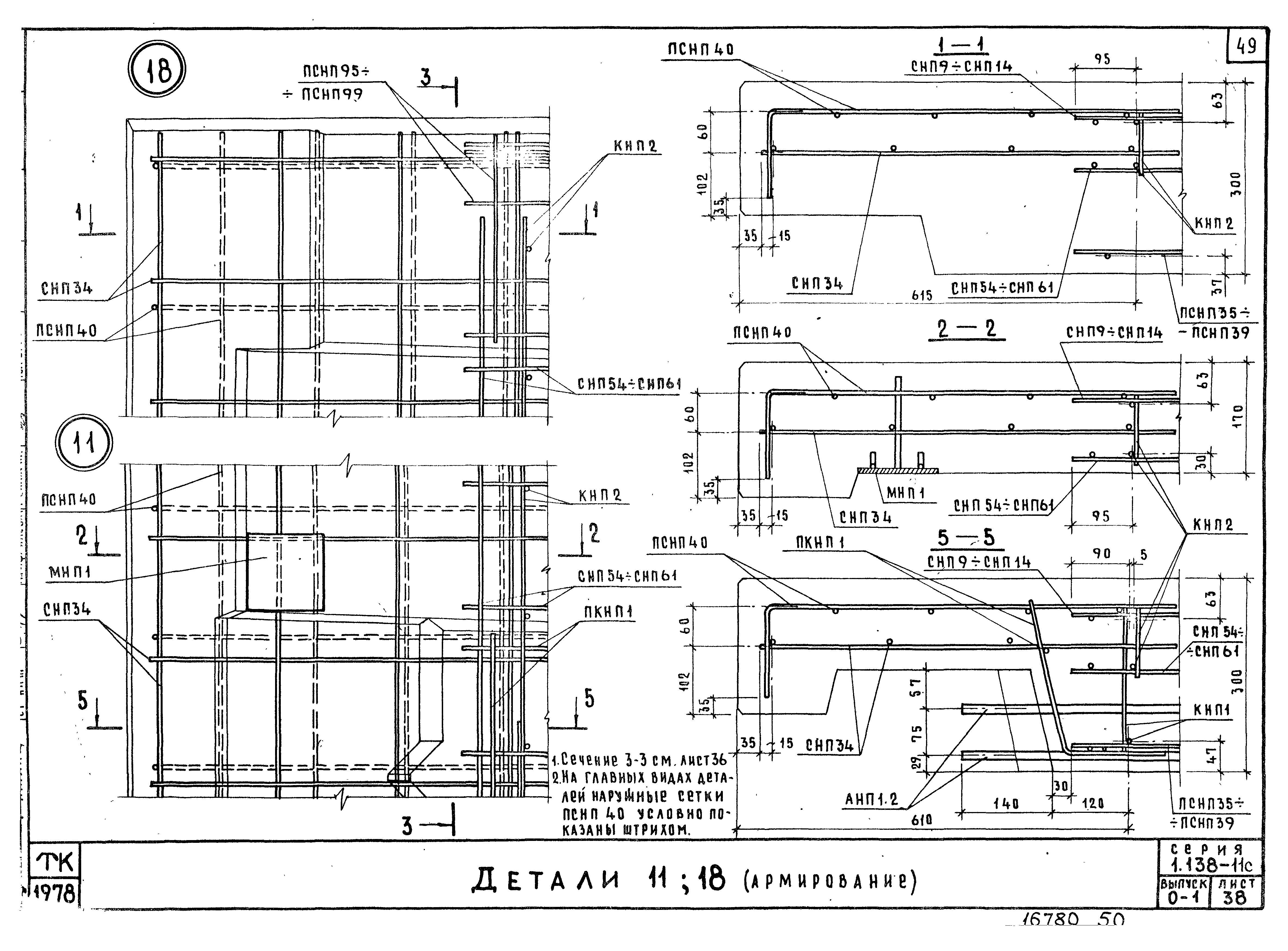 Серия 1.138-11с