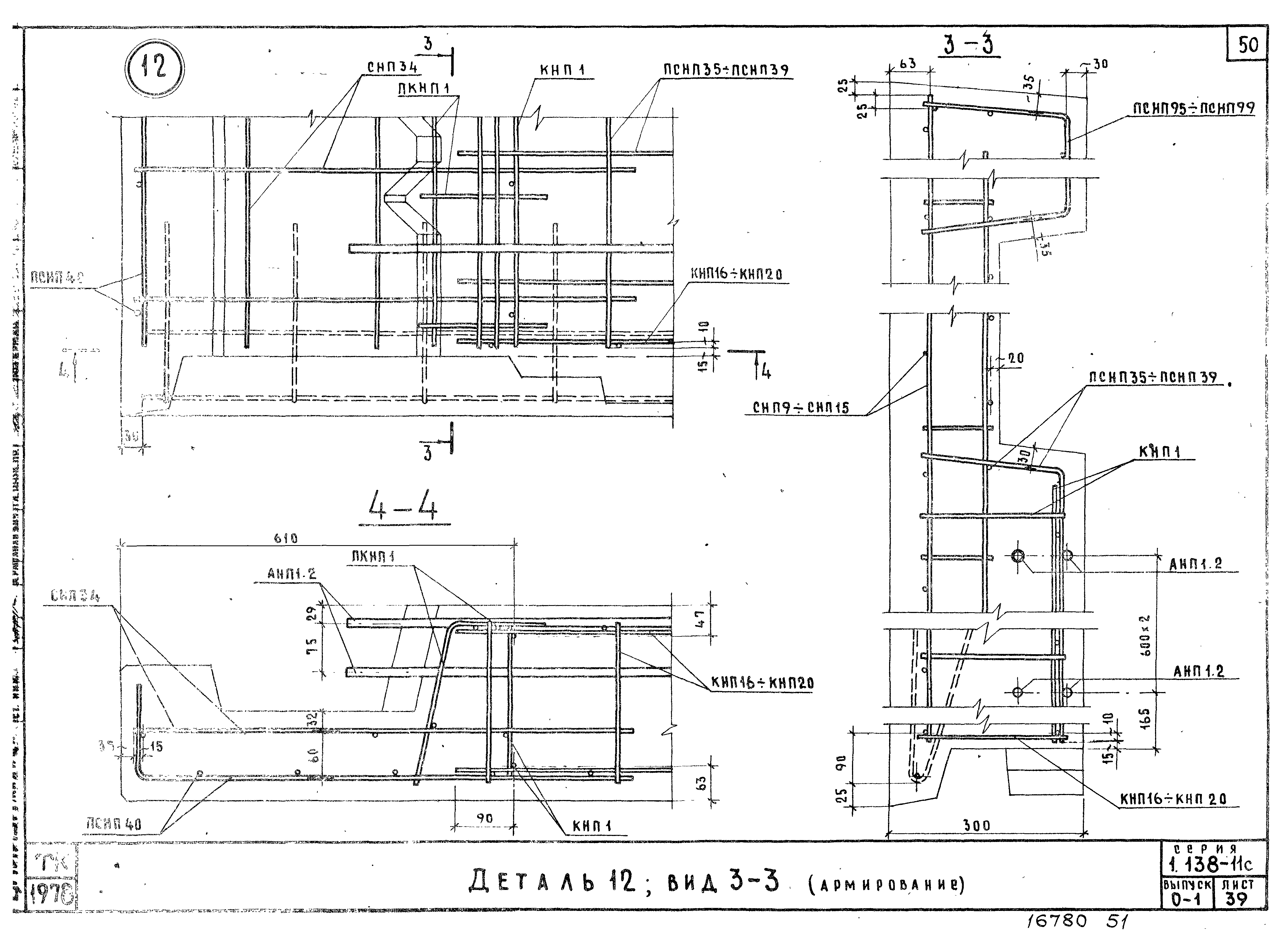 Серия 1.138-11с