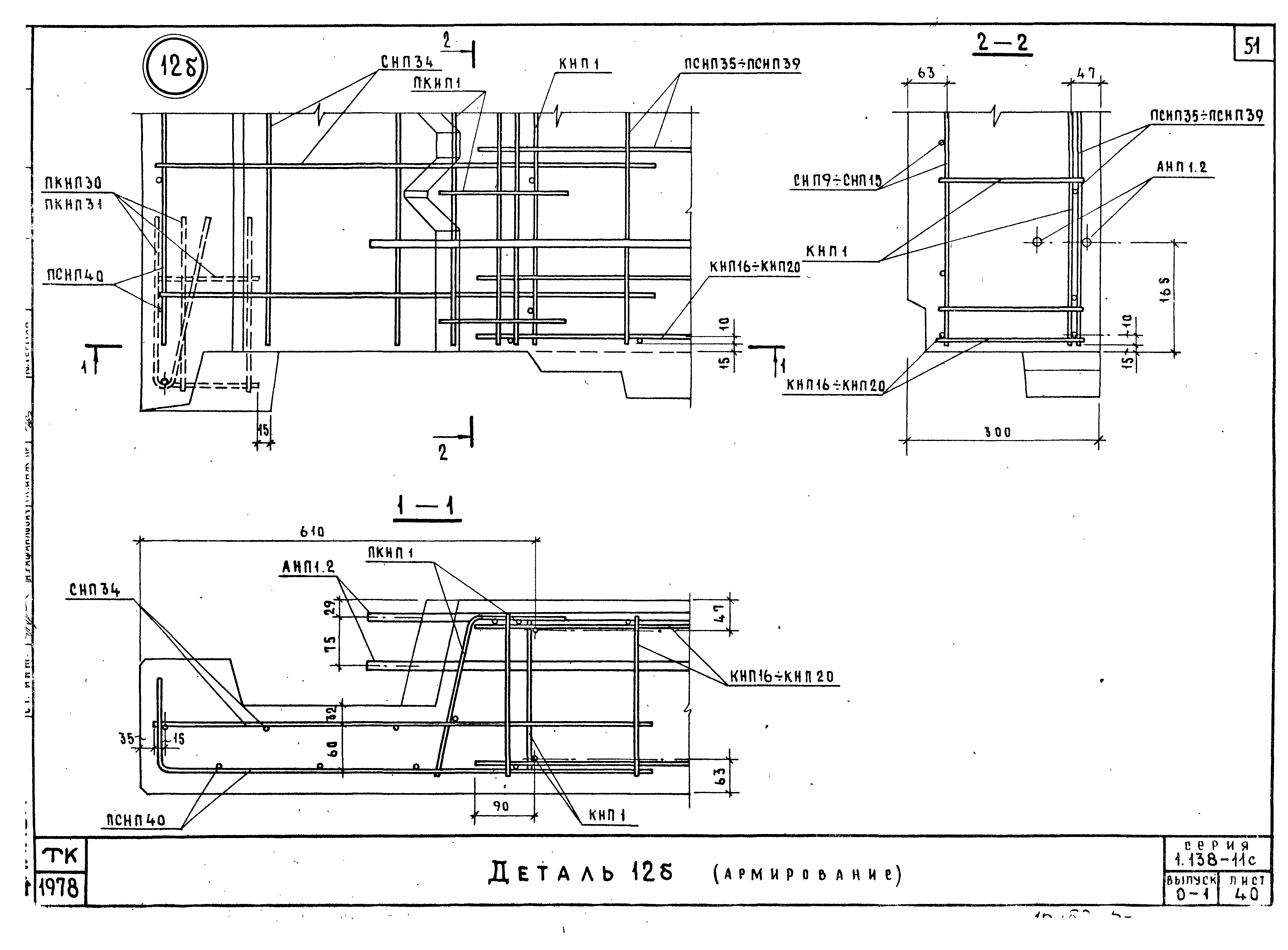 Серия 1.138-11с