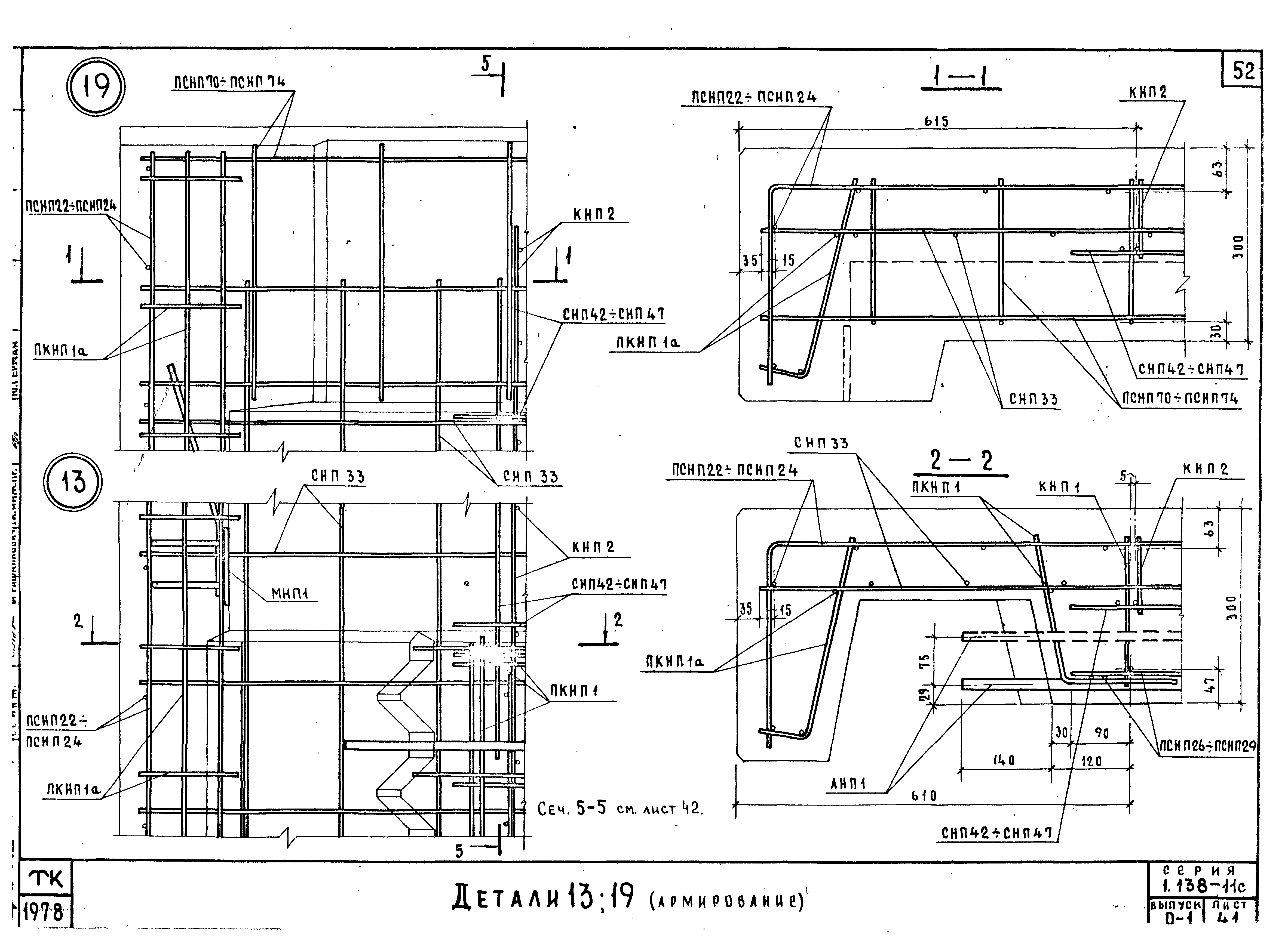 Серия 1.138-11с