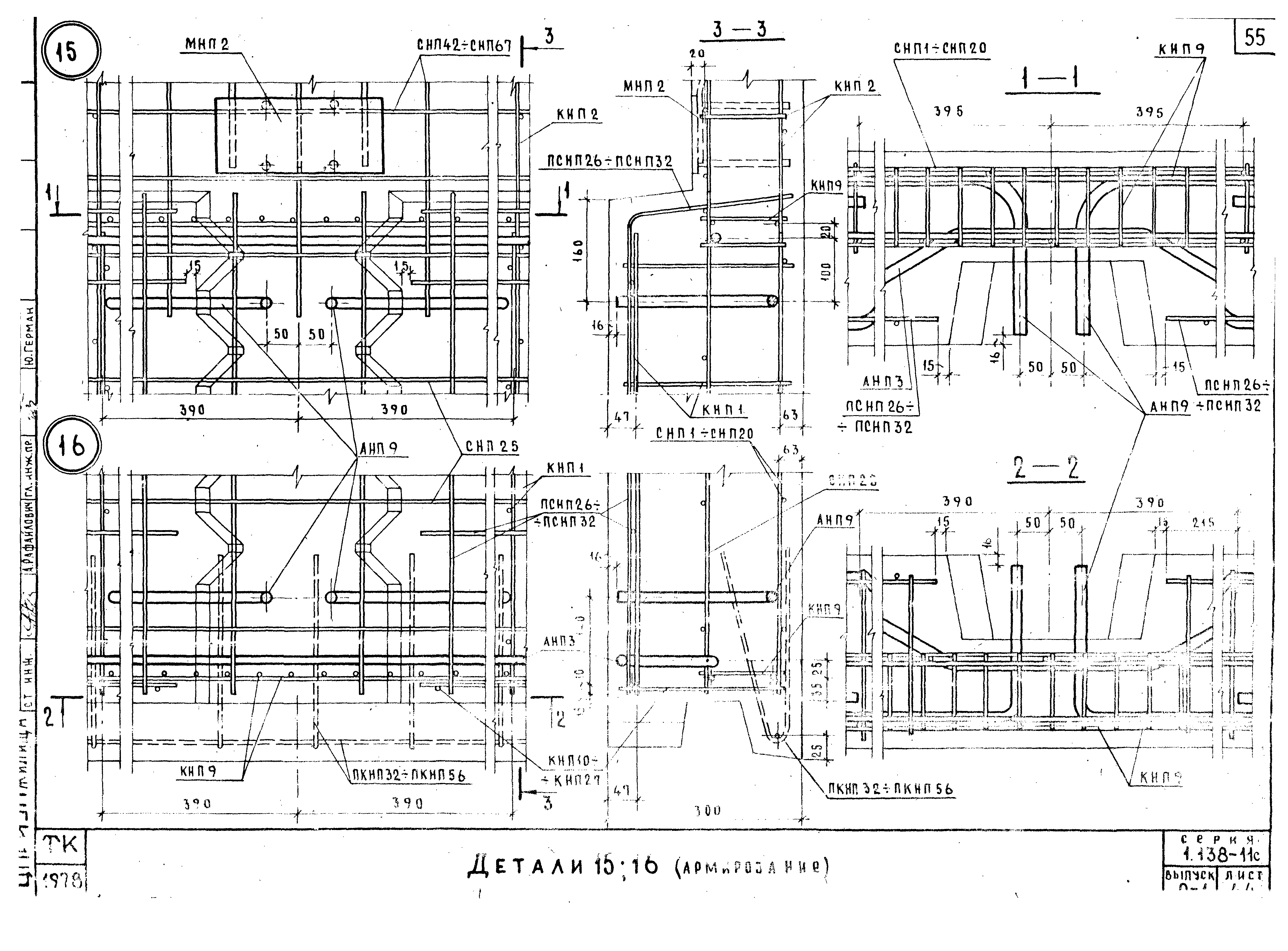 Серия 1.138-11с