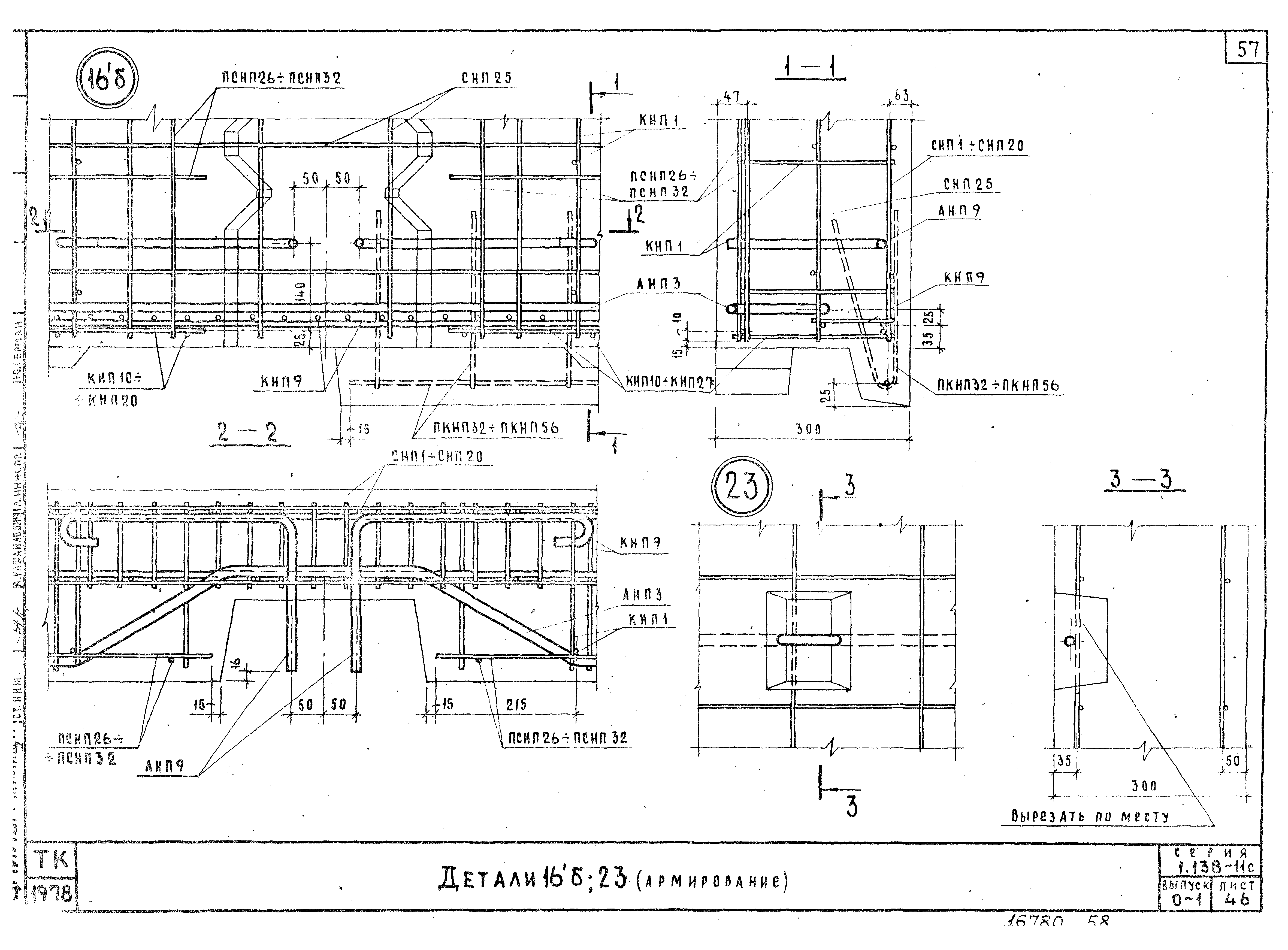 Серия 1.138-11с