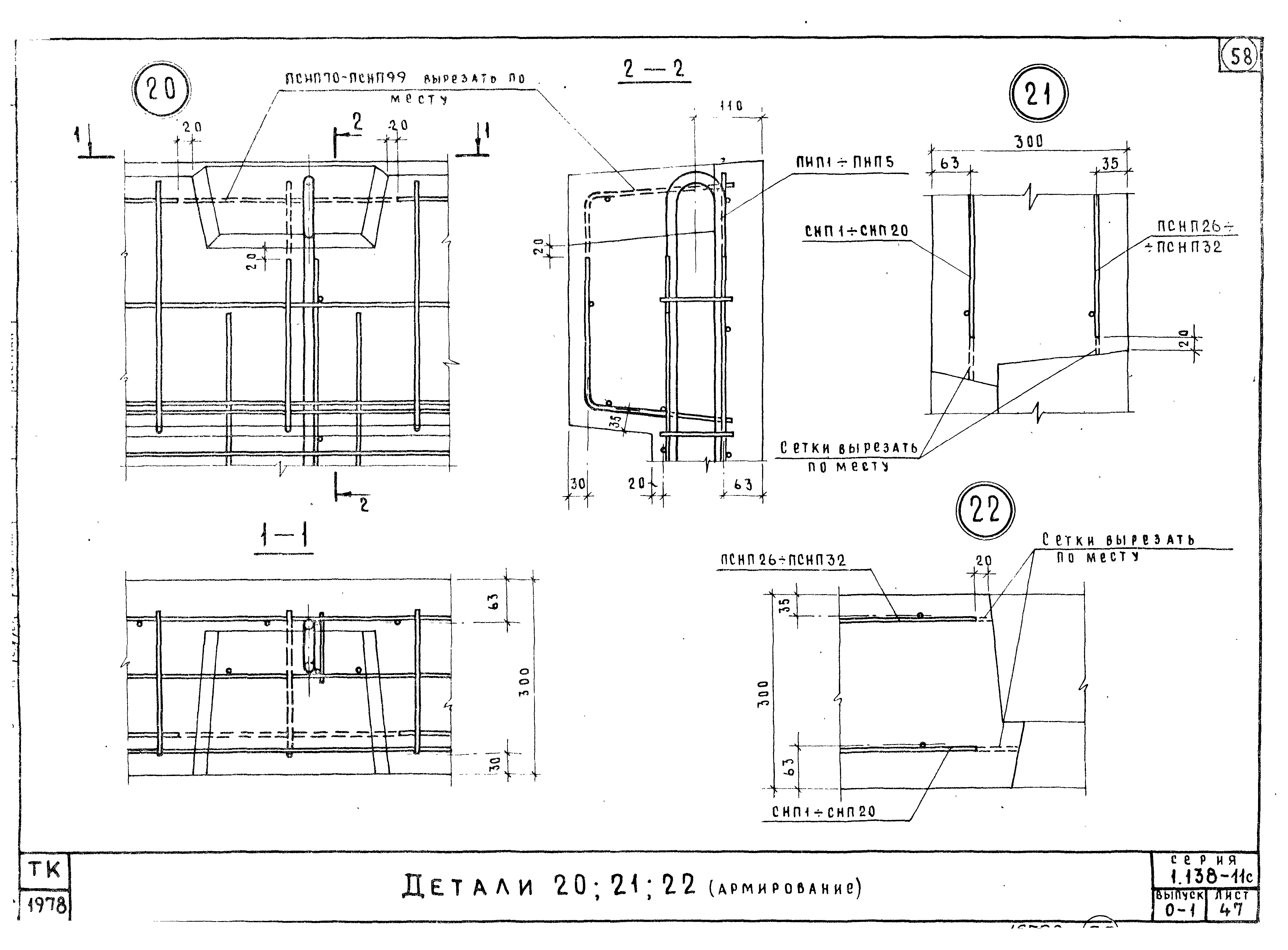 Серия 1.138-11с