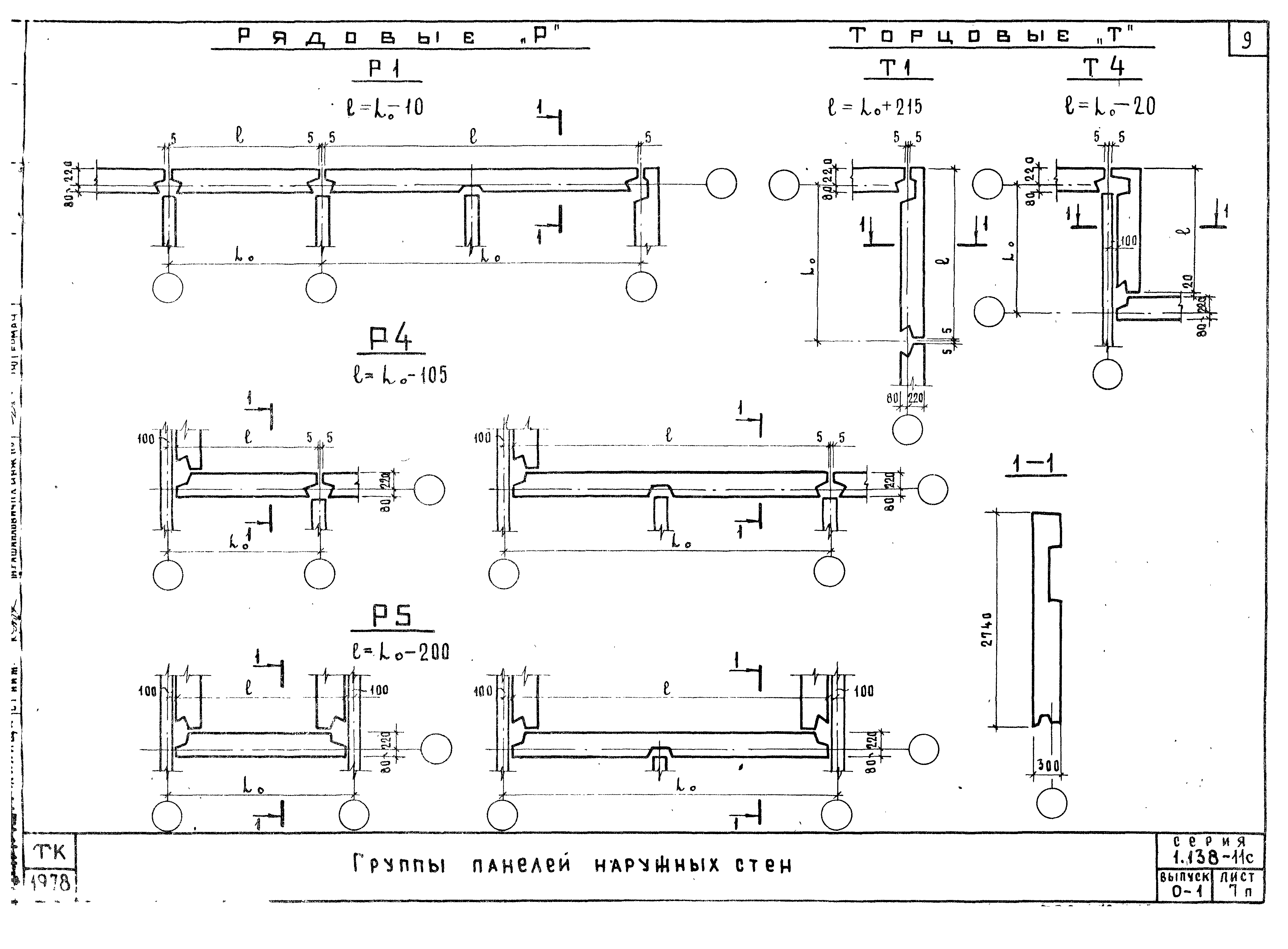 Серия 1.138-11с