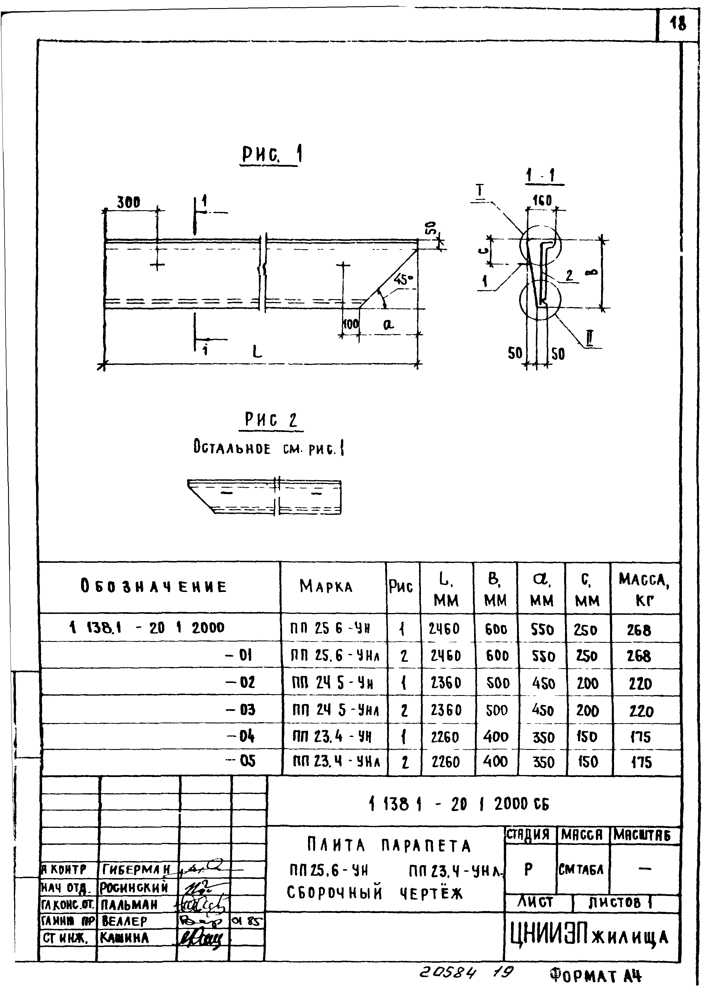 Серия 1.138.1-20