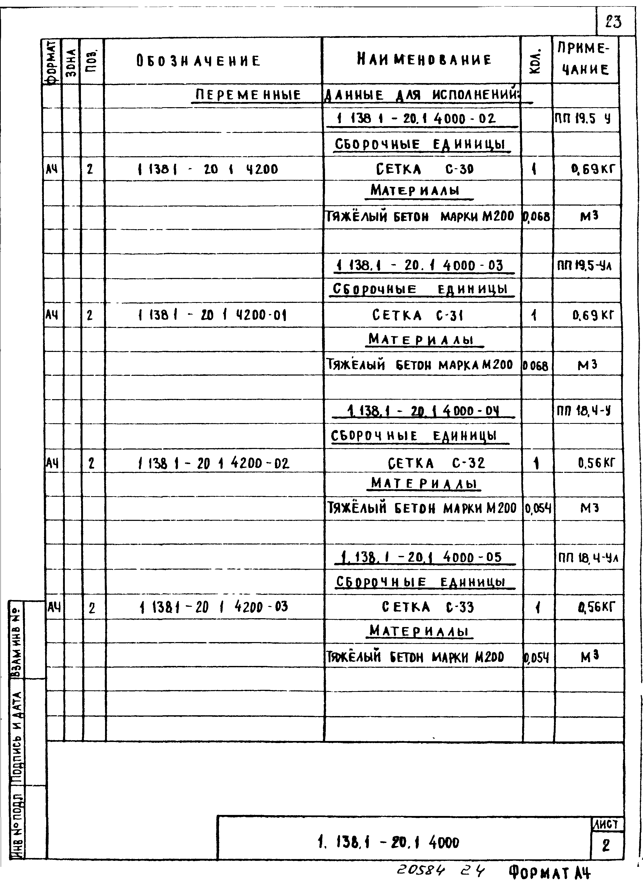 Серия 1.138.1-20