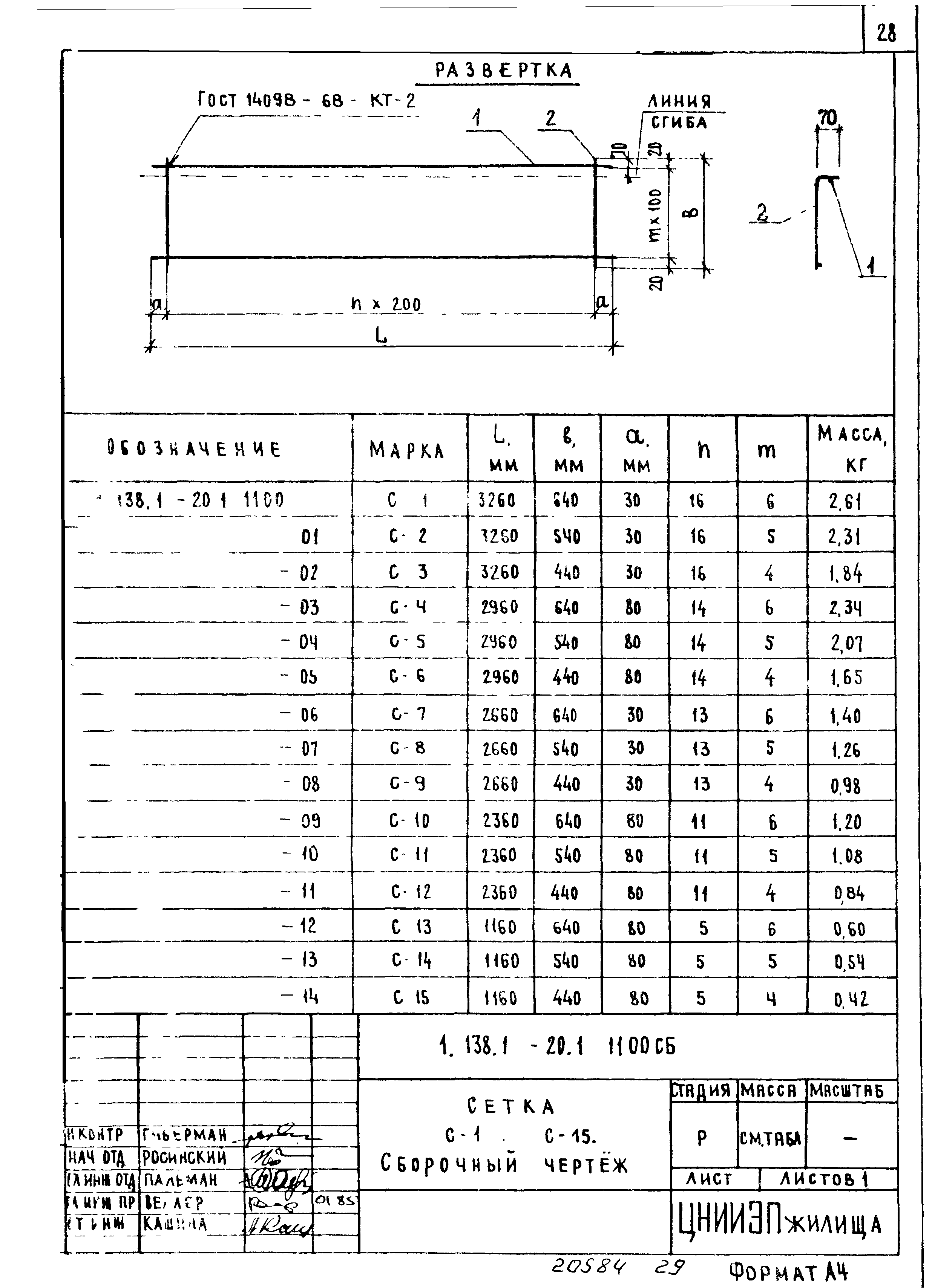 Серия 1.138.1-20