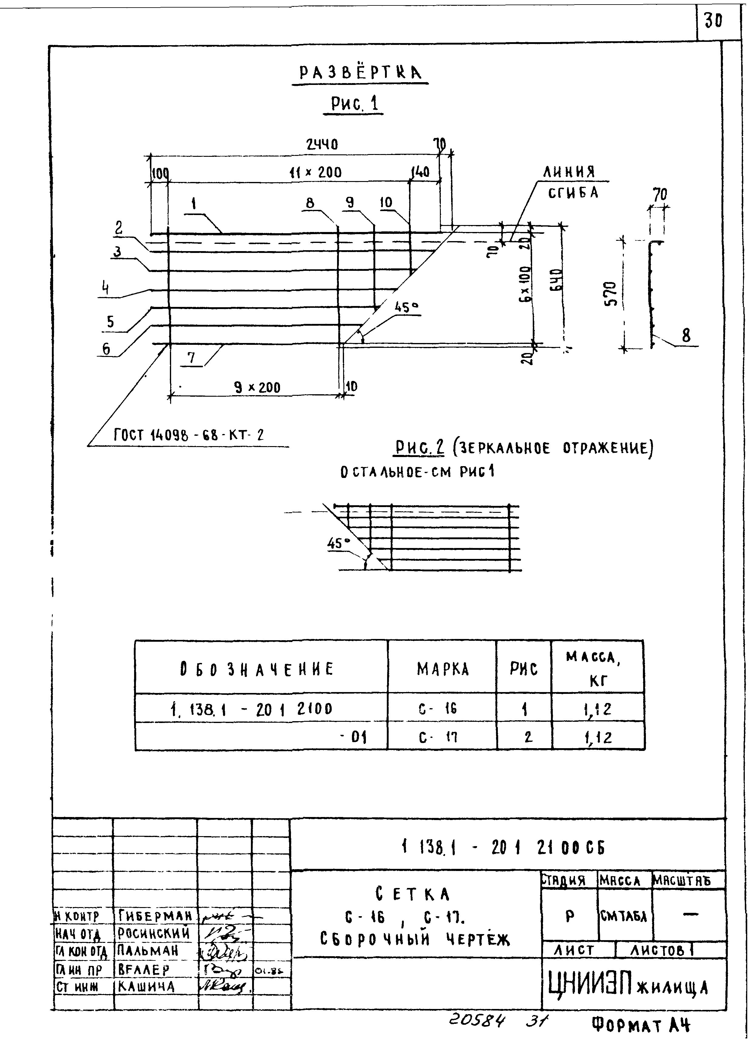 Серия 1.138.1-20