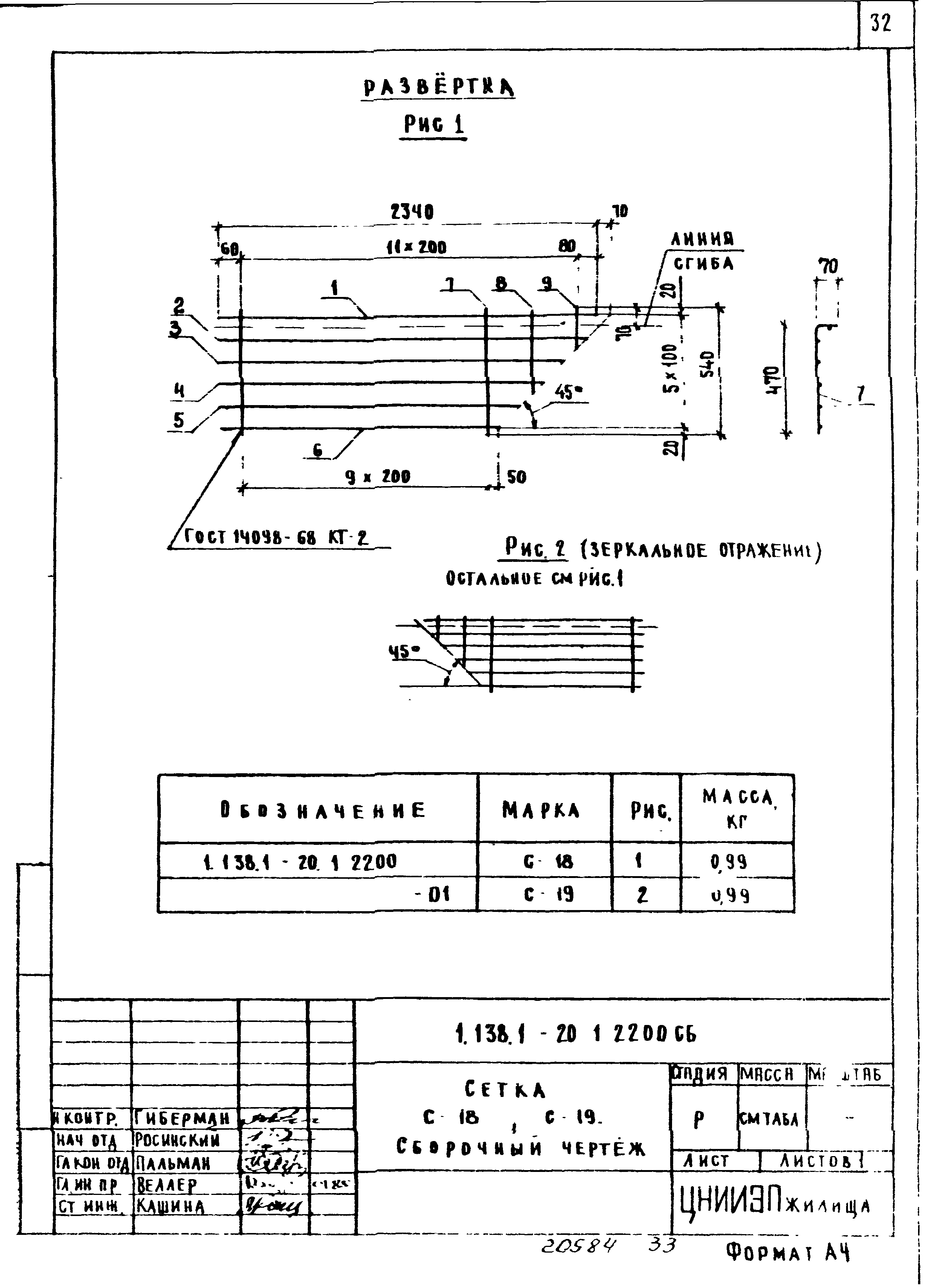 Серия 1.138.1-20