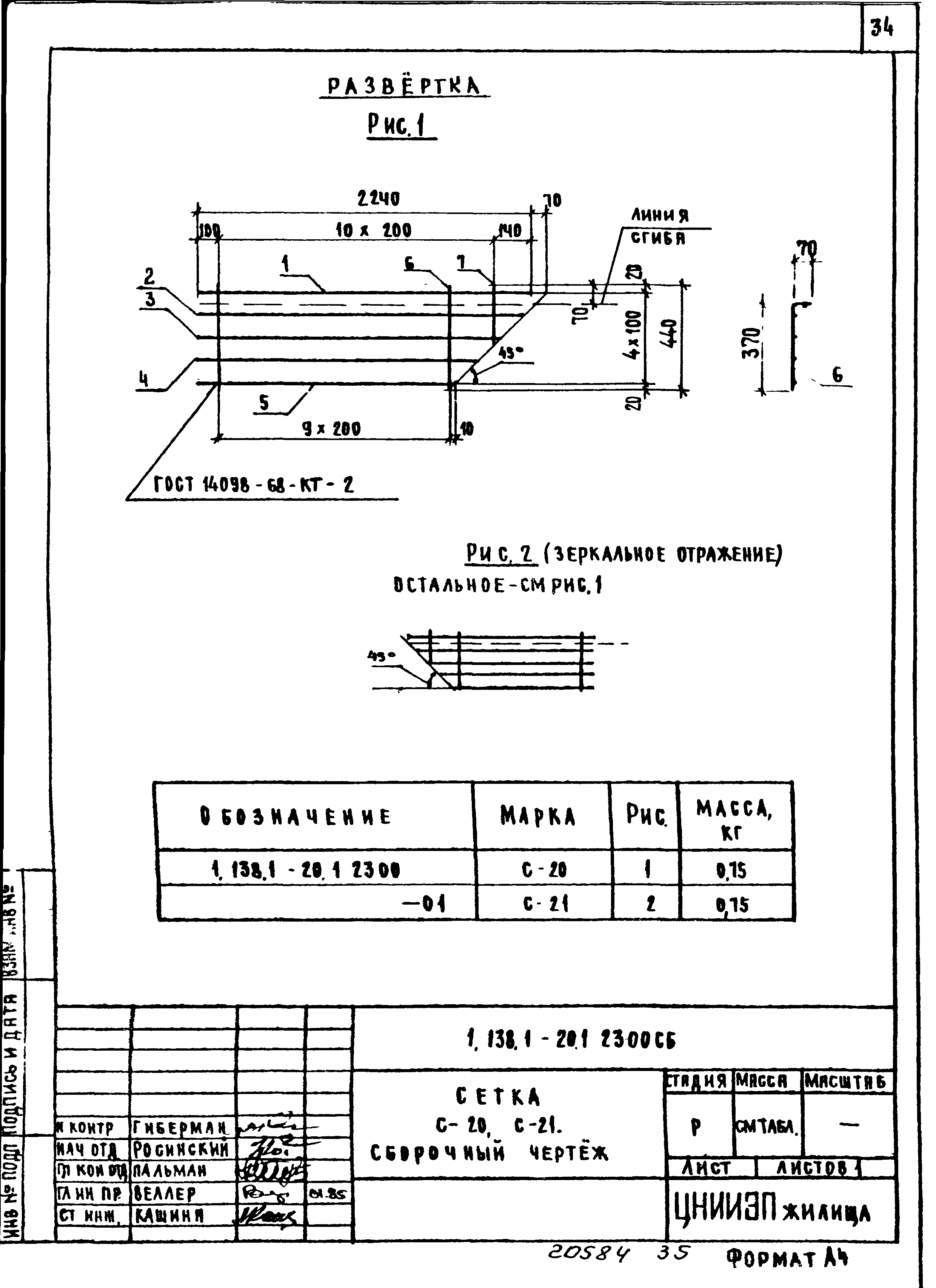 Серия 1.138.1-20