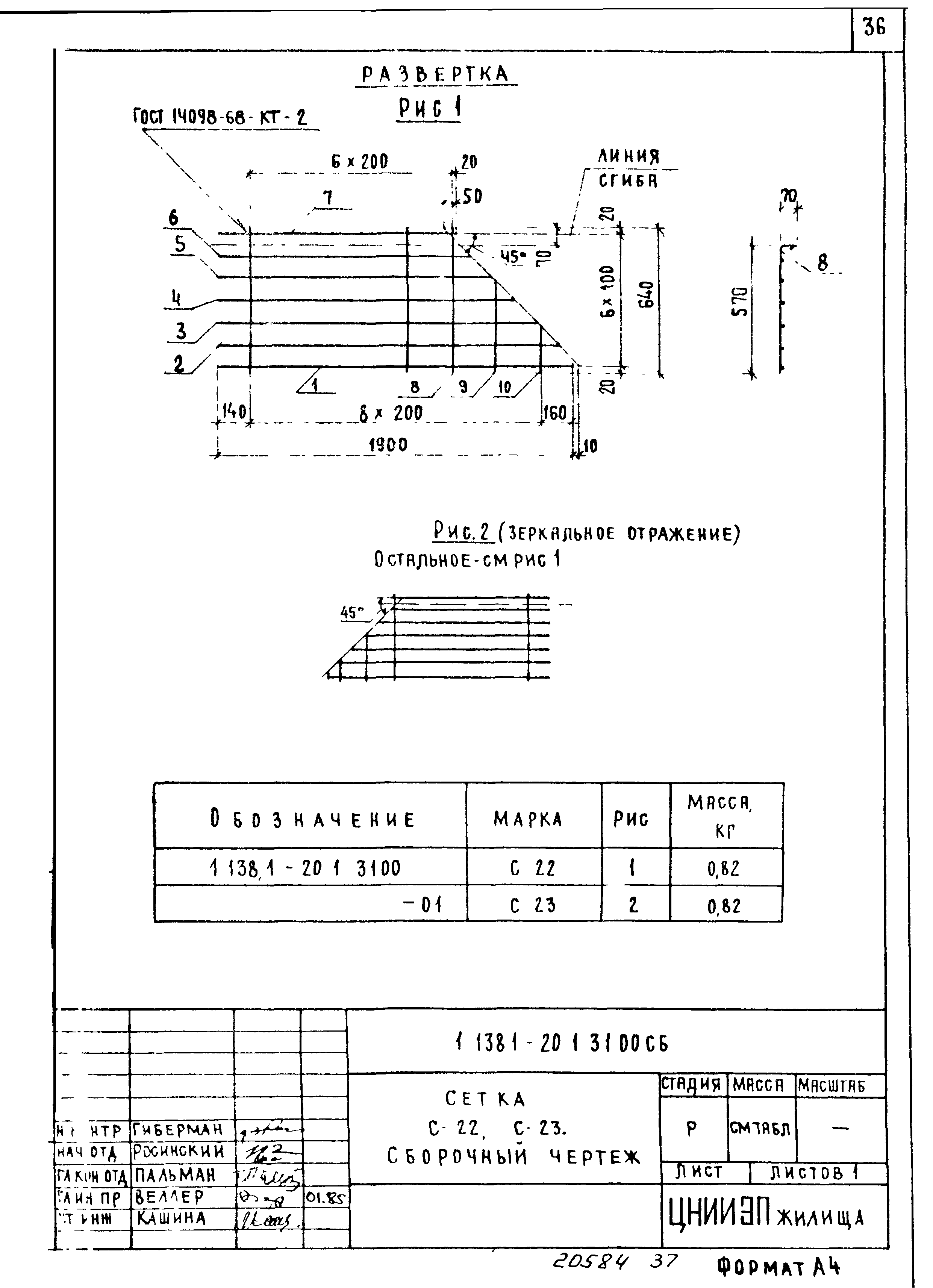 Серия 1.138.1-20