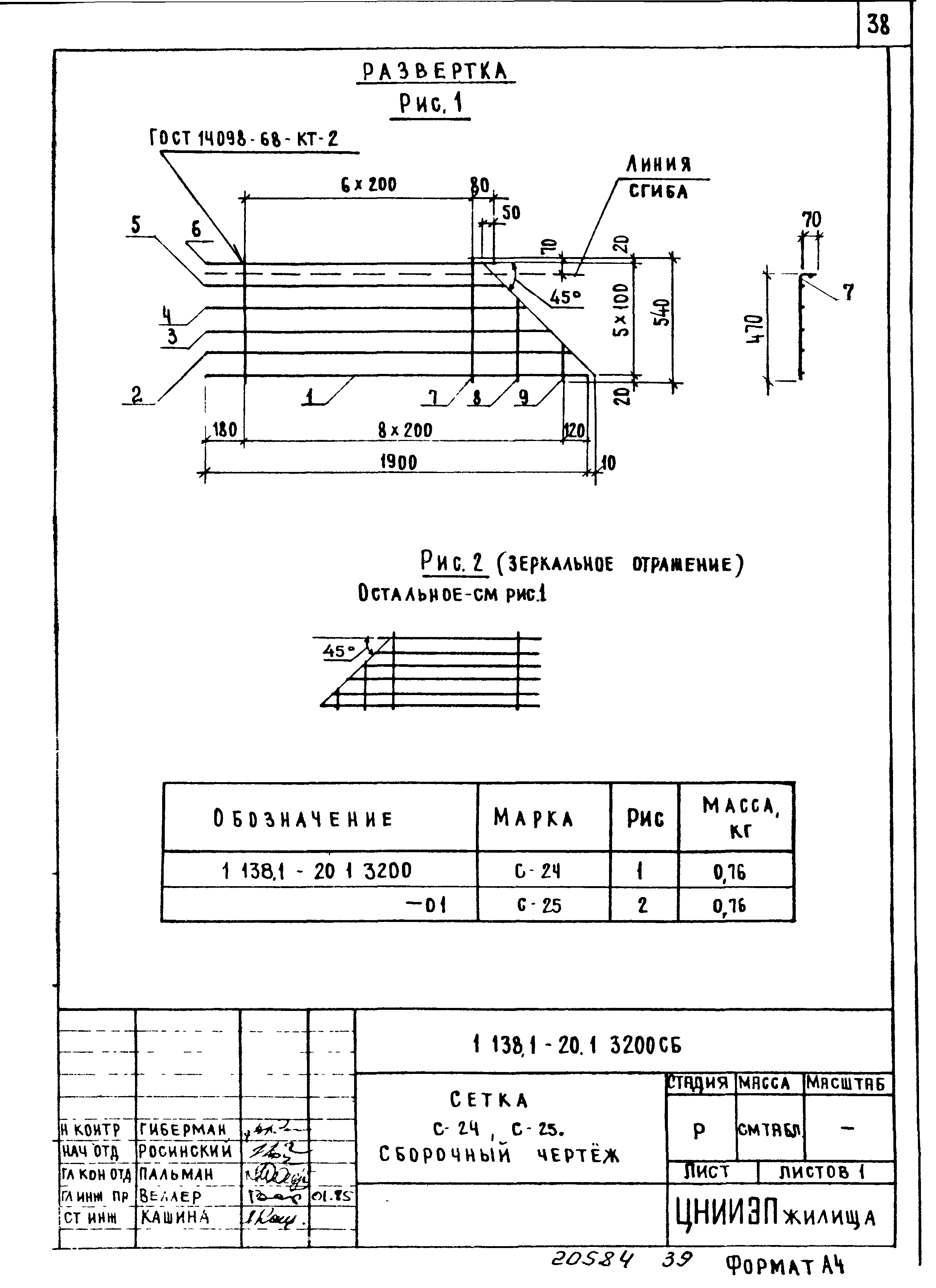 Серия 1.138.1-20