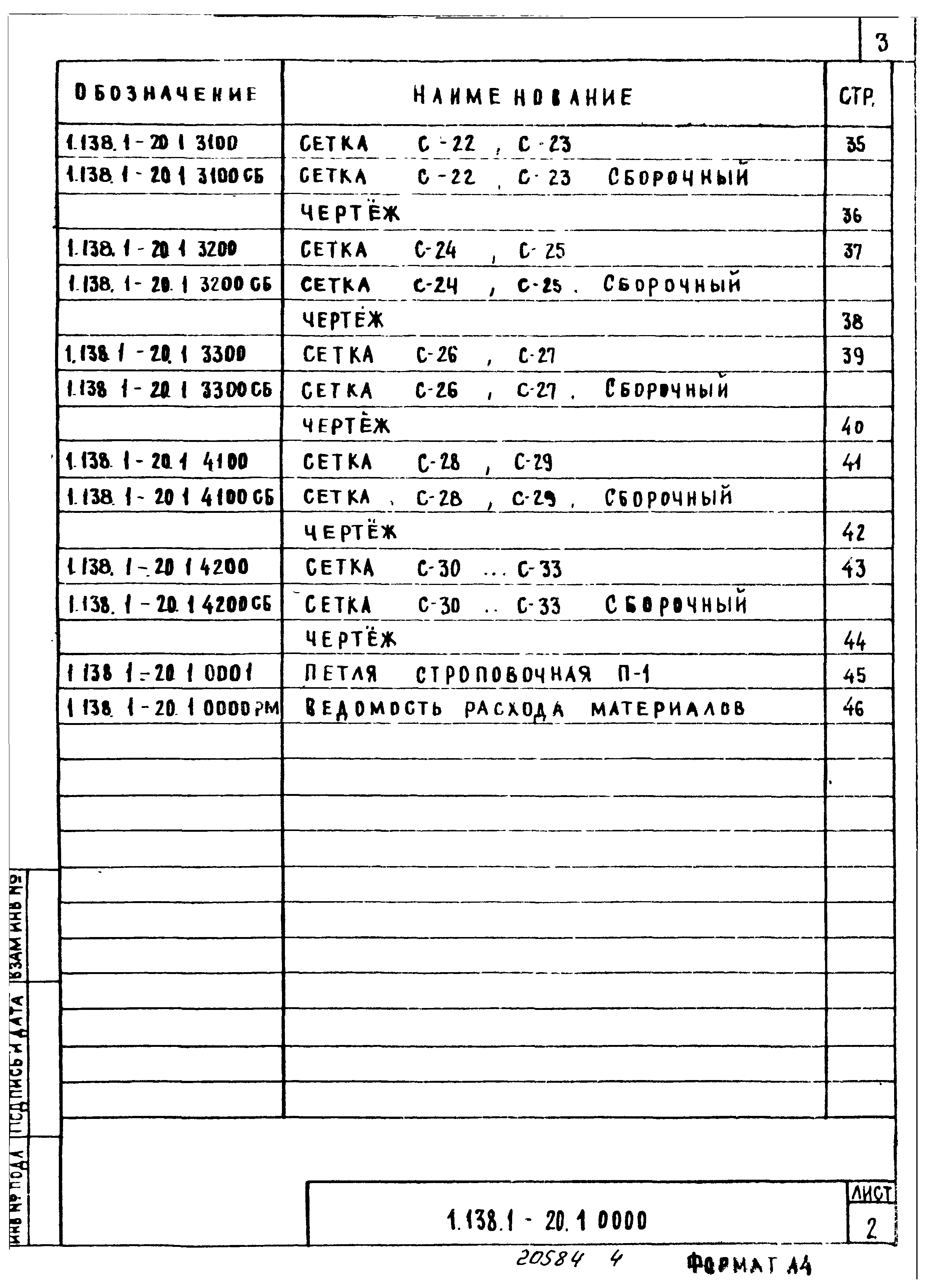 Серия 1.138.1-20