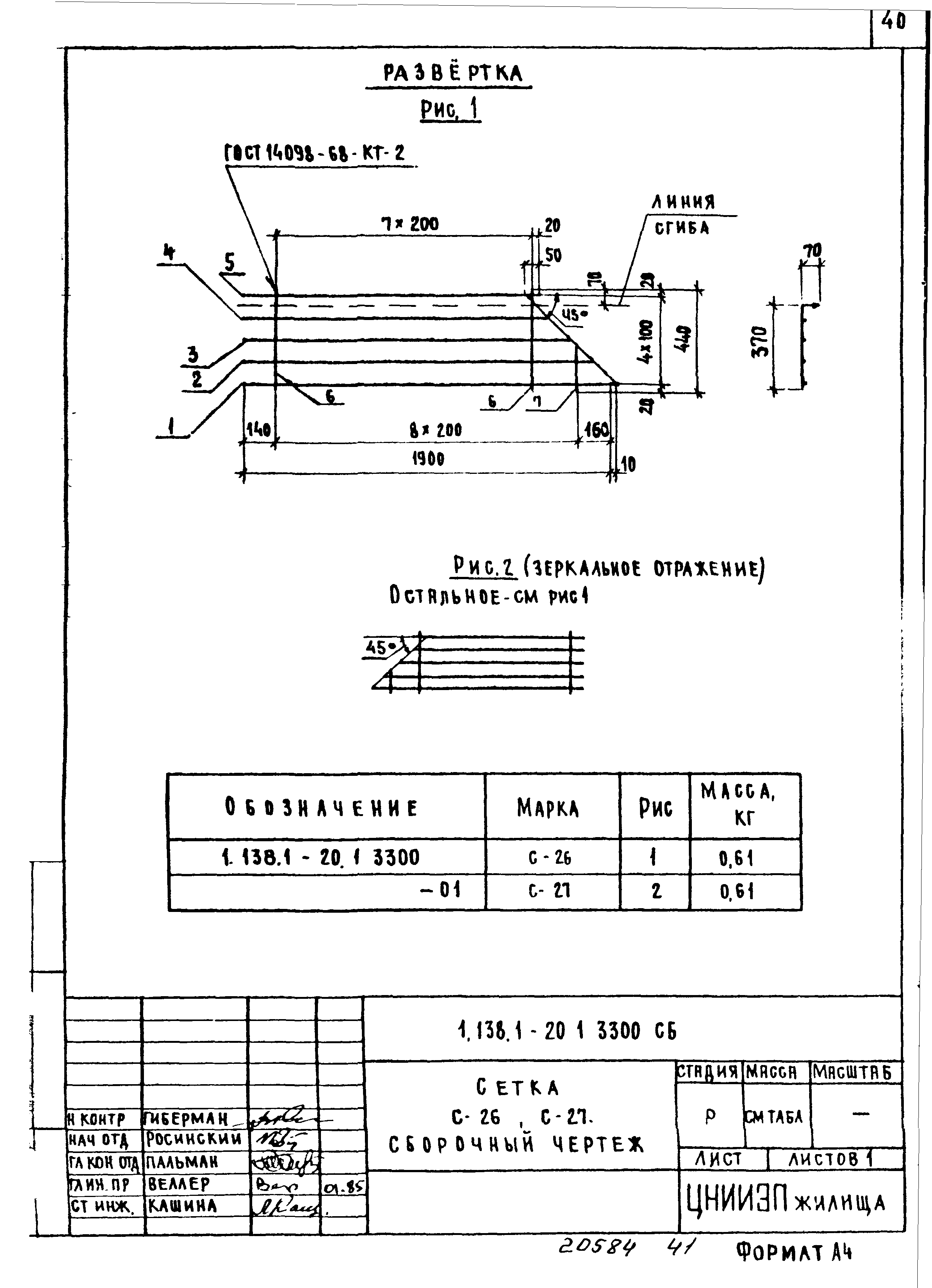 Серия 1.138.1-20