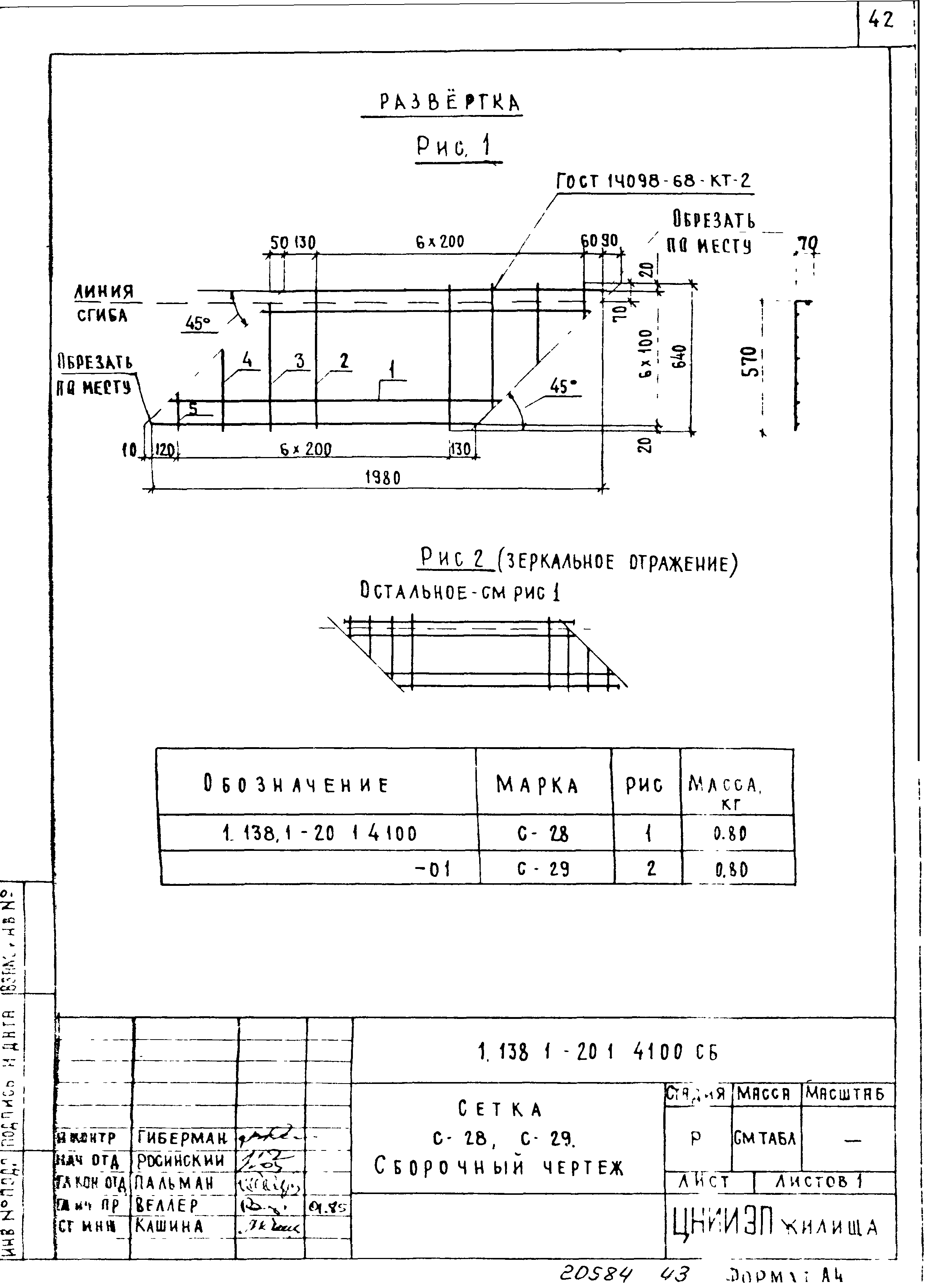 Серия 1.138.1-20