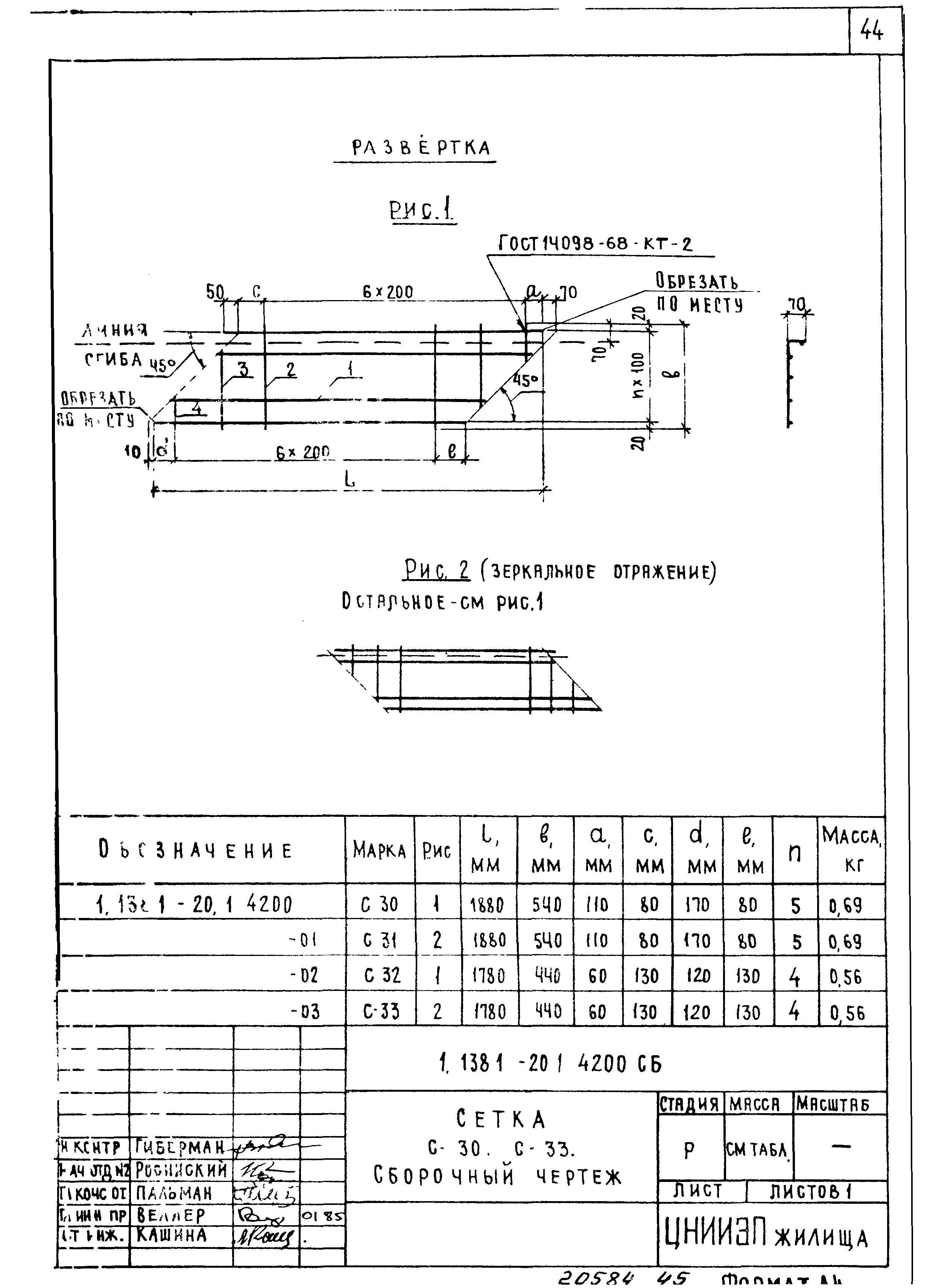 Серия 1.138.1-20