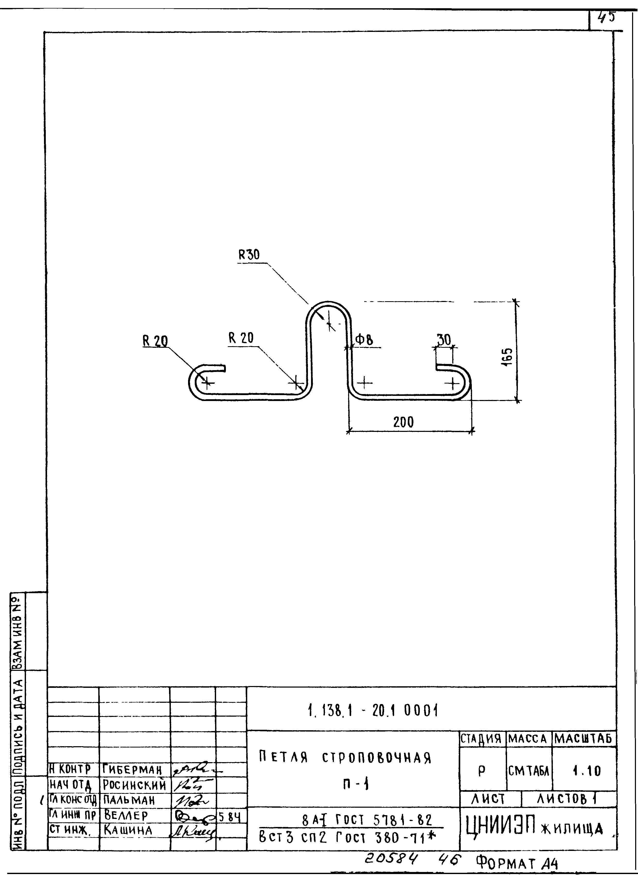 Серия 1.138.1-20