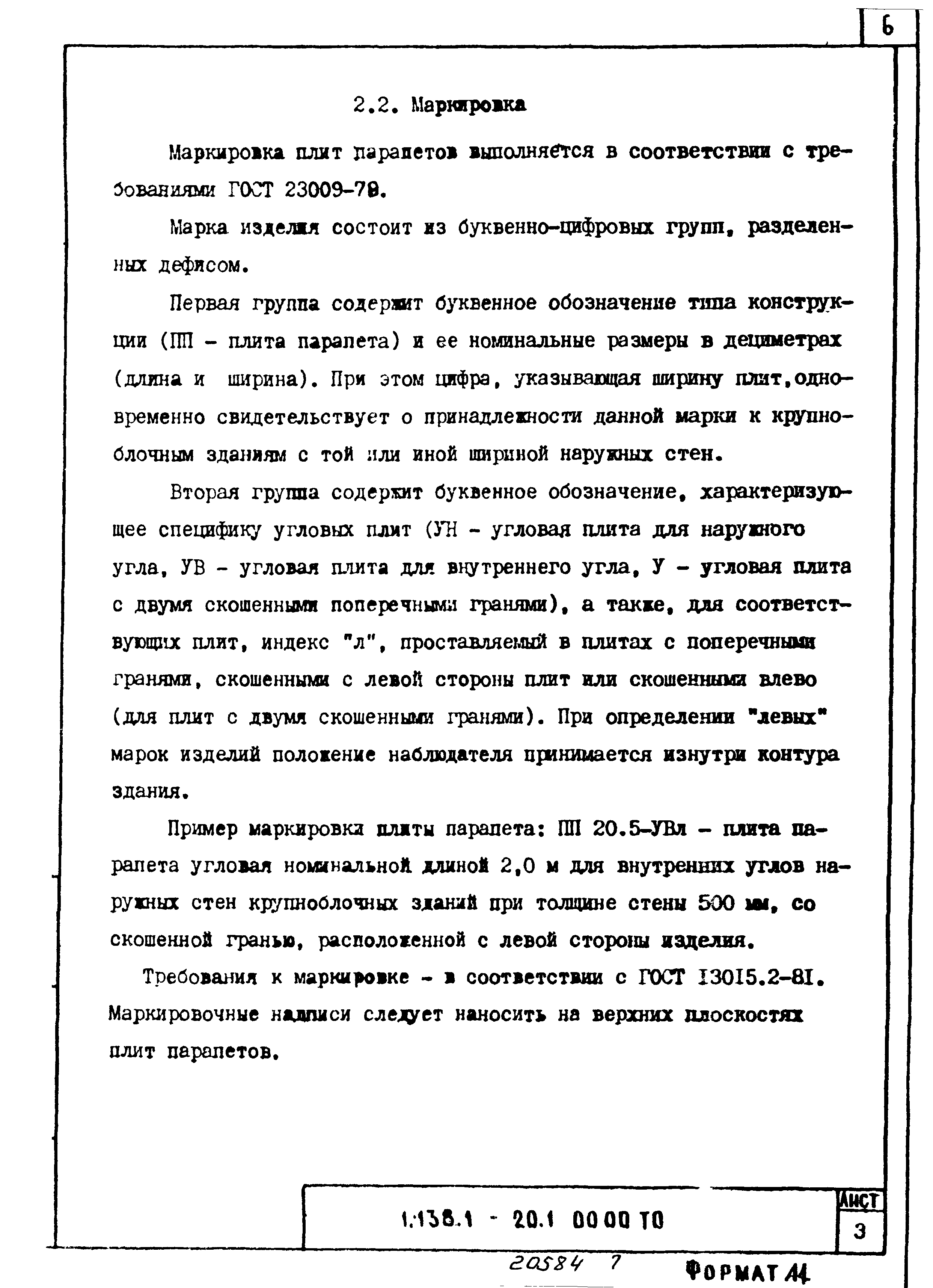 Серия 1.138.1-20