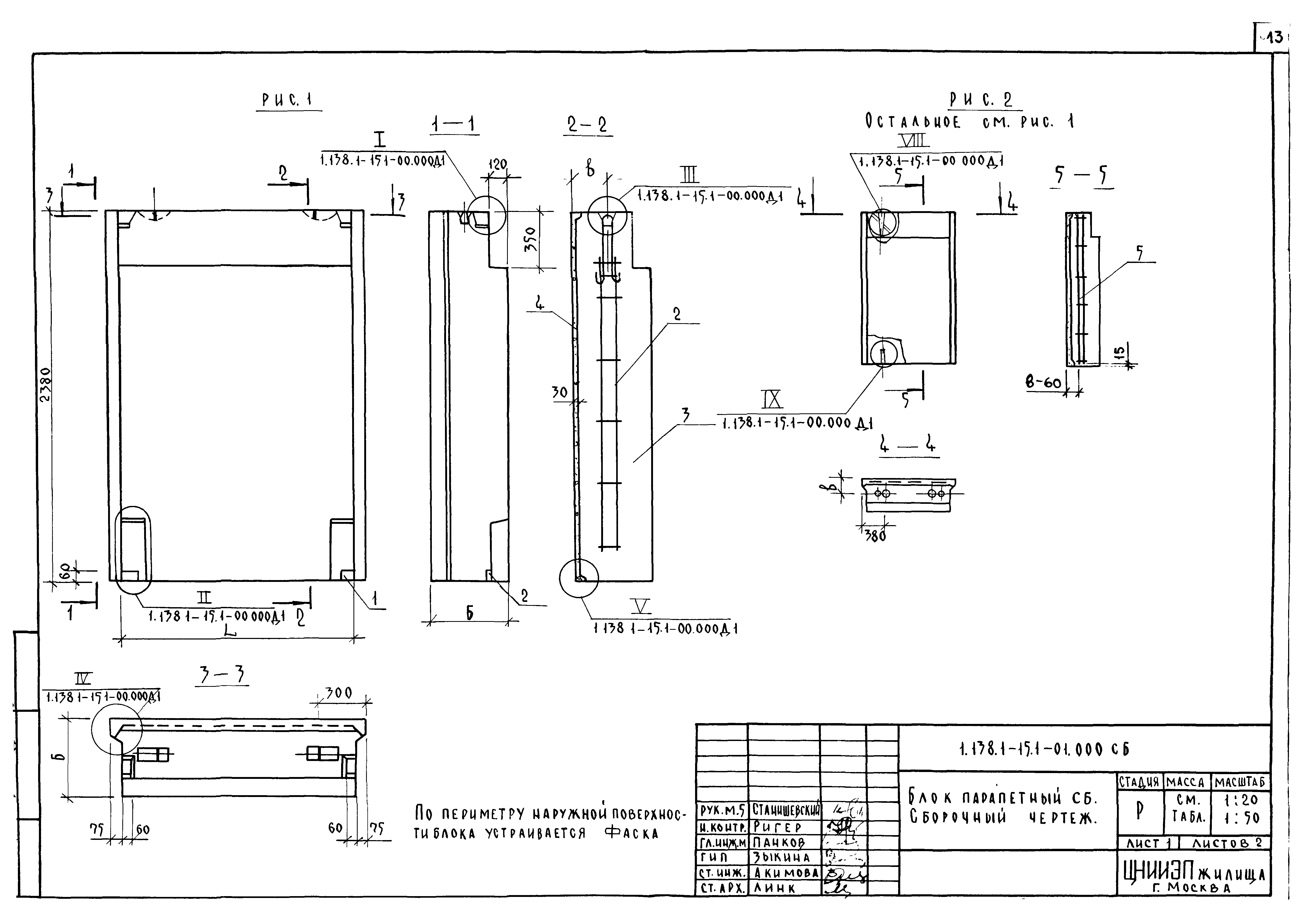 Серия 1.138.1-15