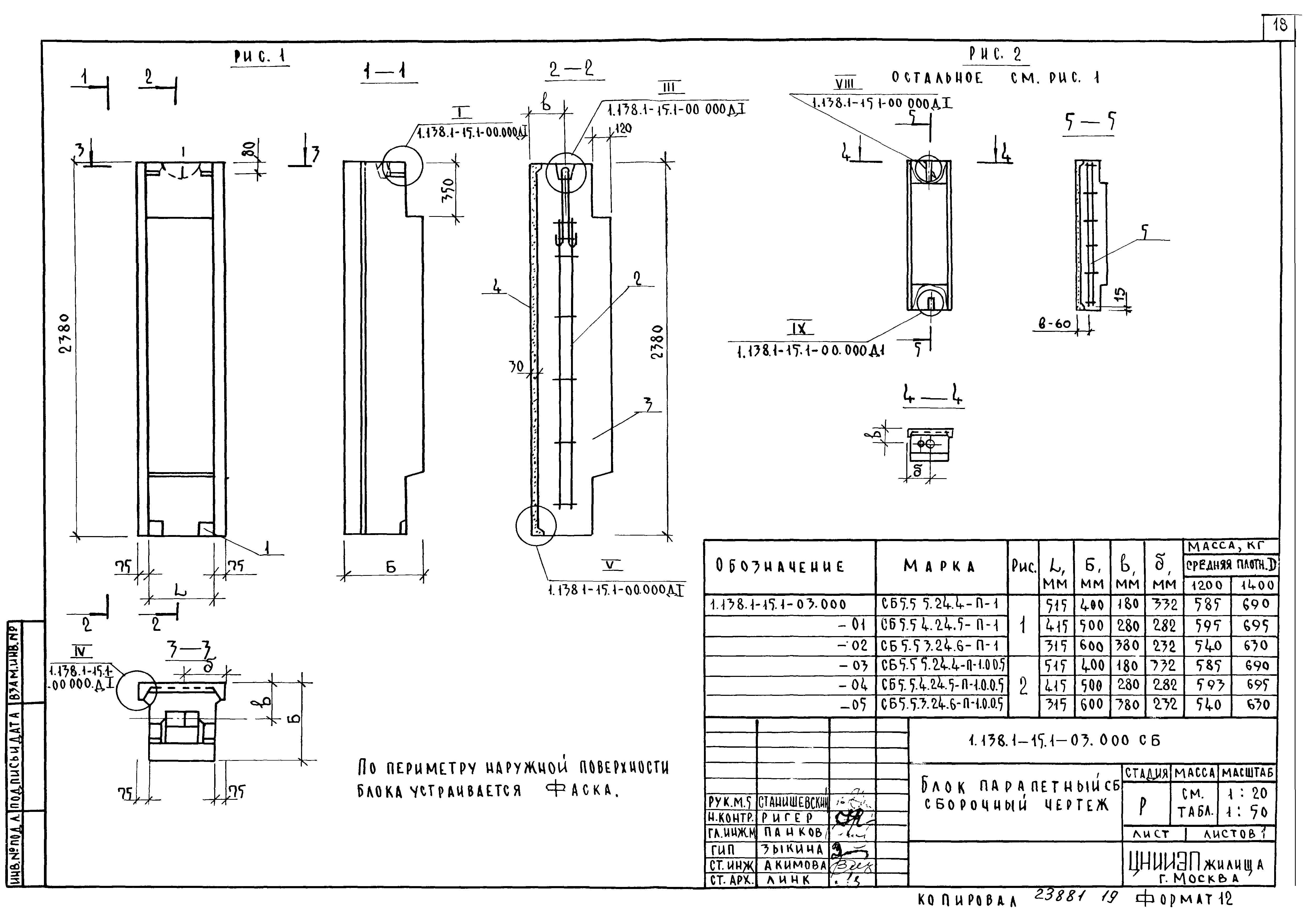 Серия 1.138.1-15