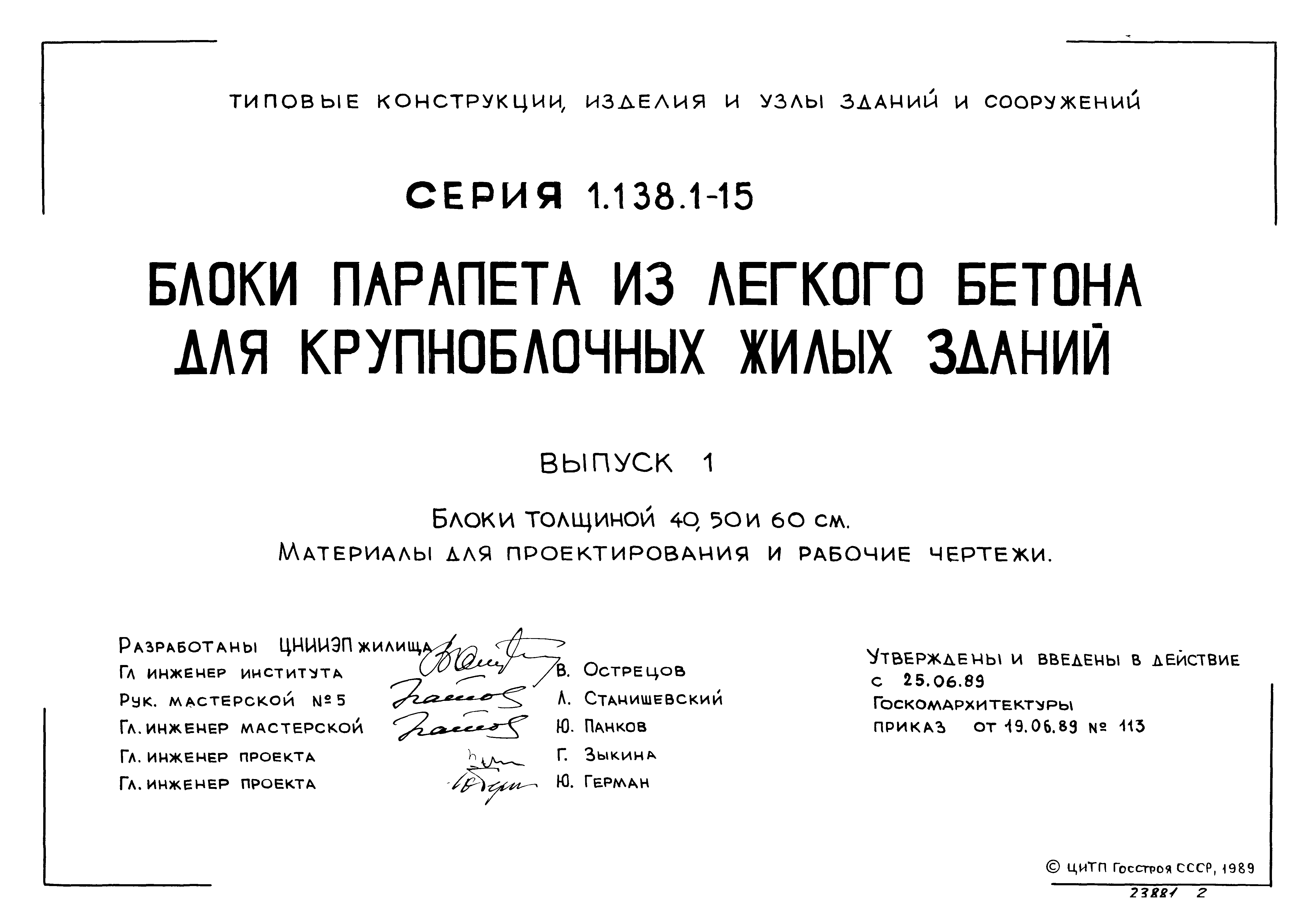 Серия 1.138.1-15