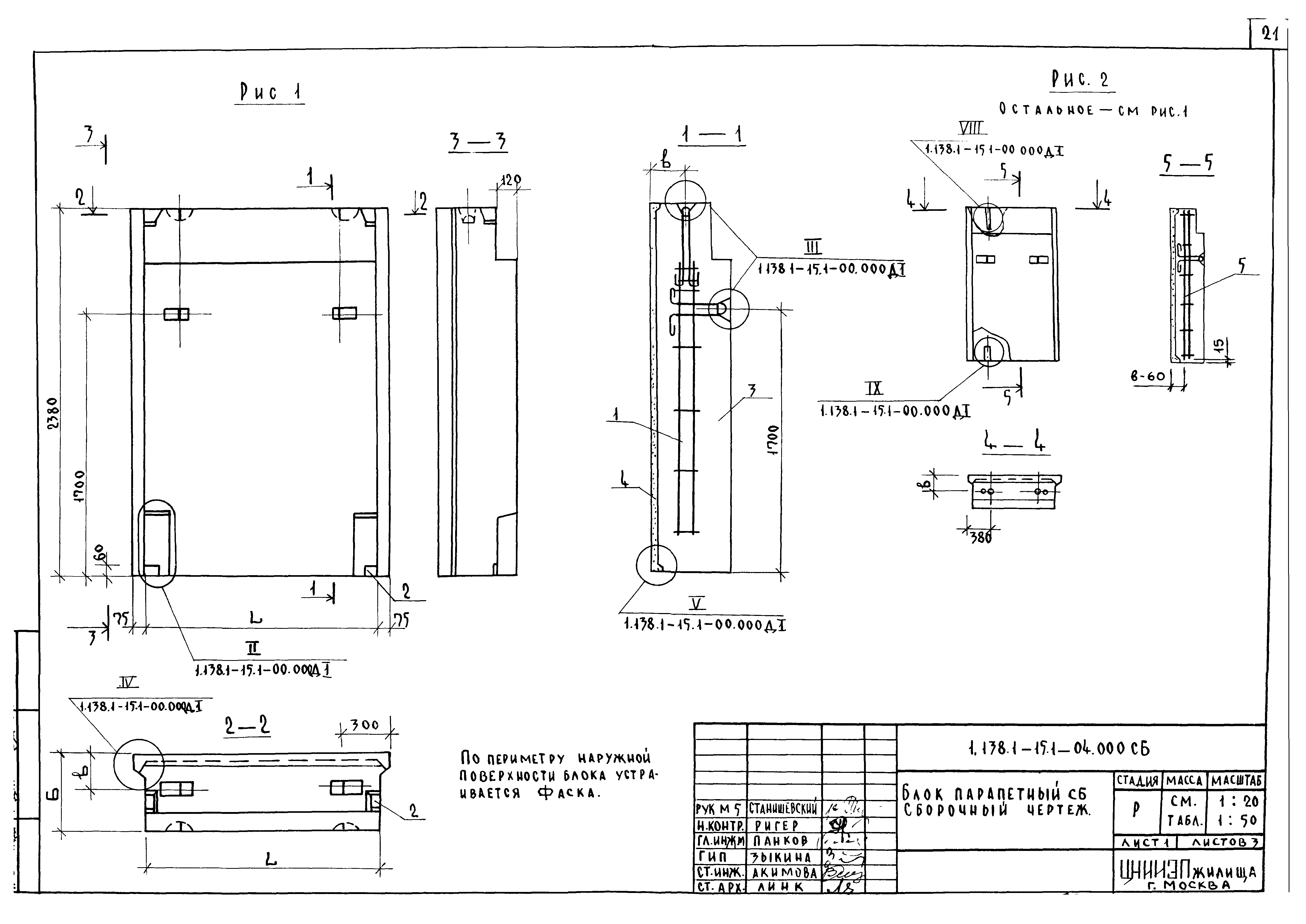 Серия 1.138.1-15