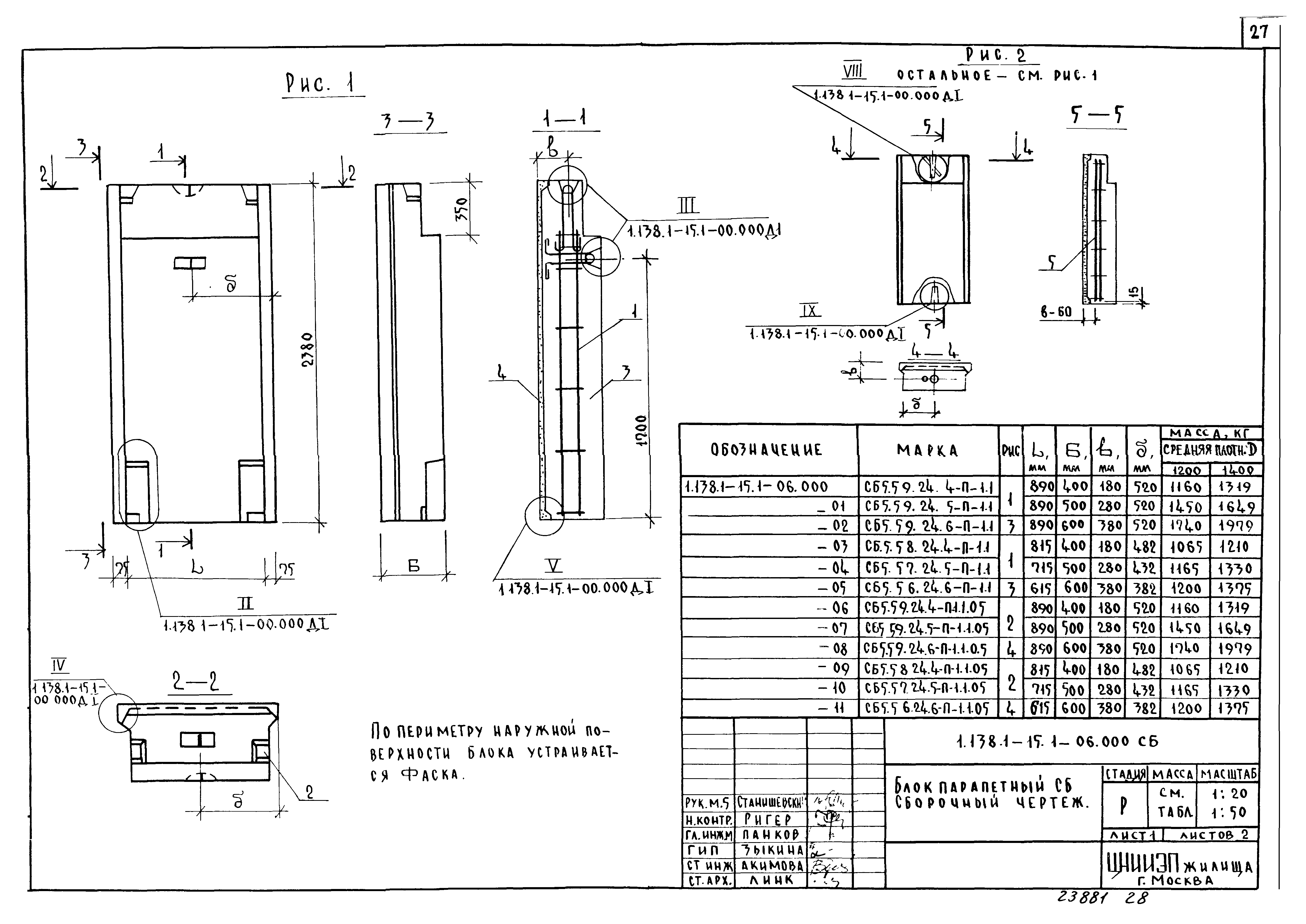 Серия 1.138.1-15