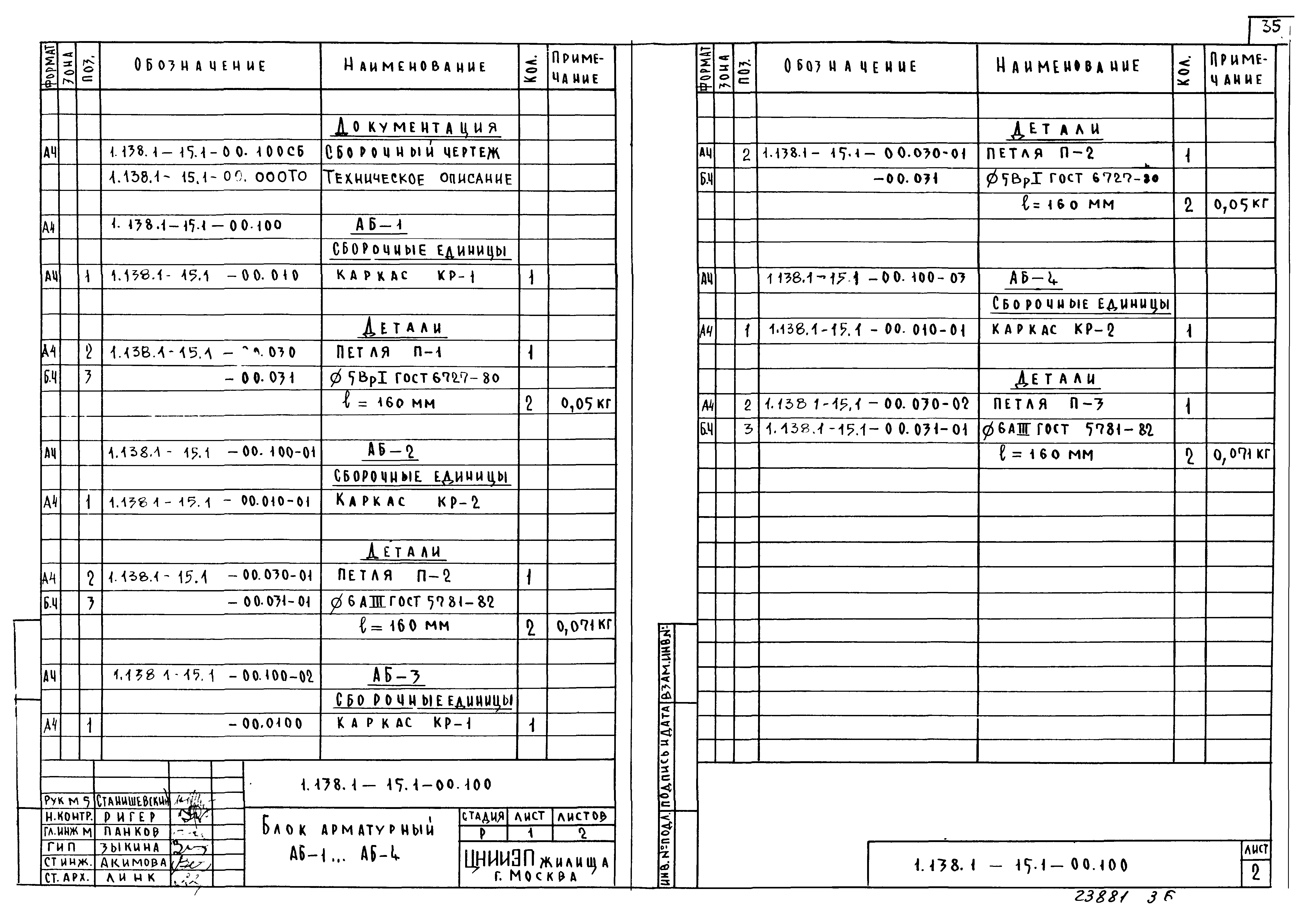 Серия 1.138.1-15