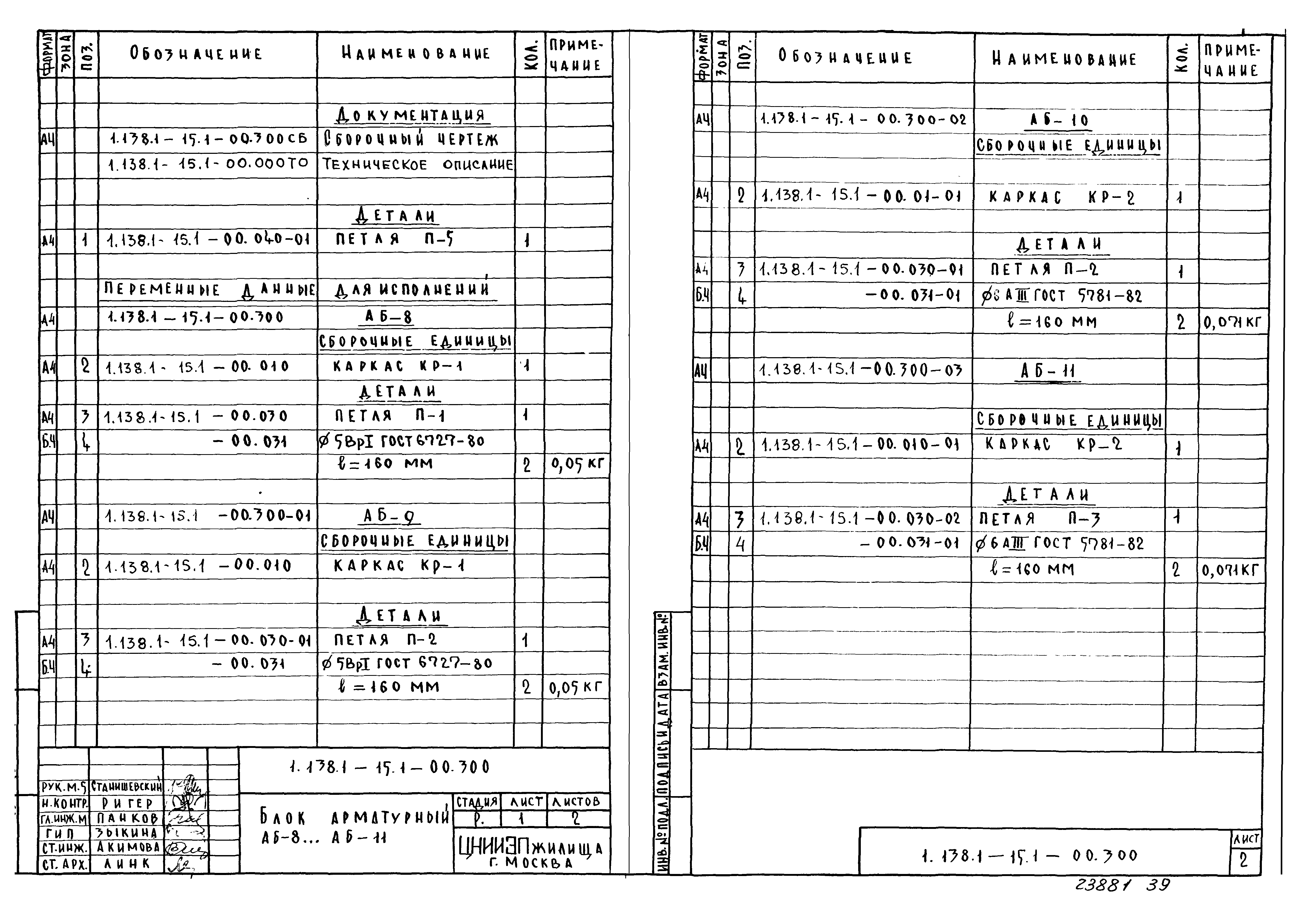 Серия 1.138.1-15