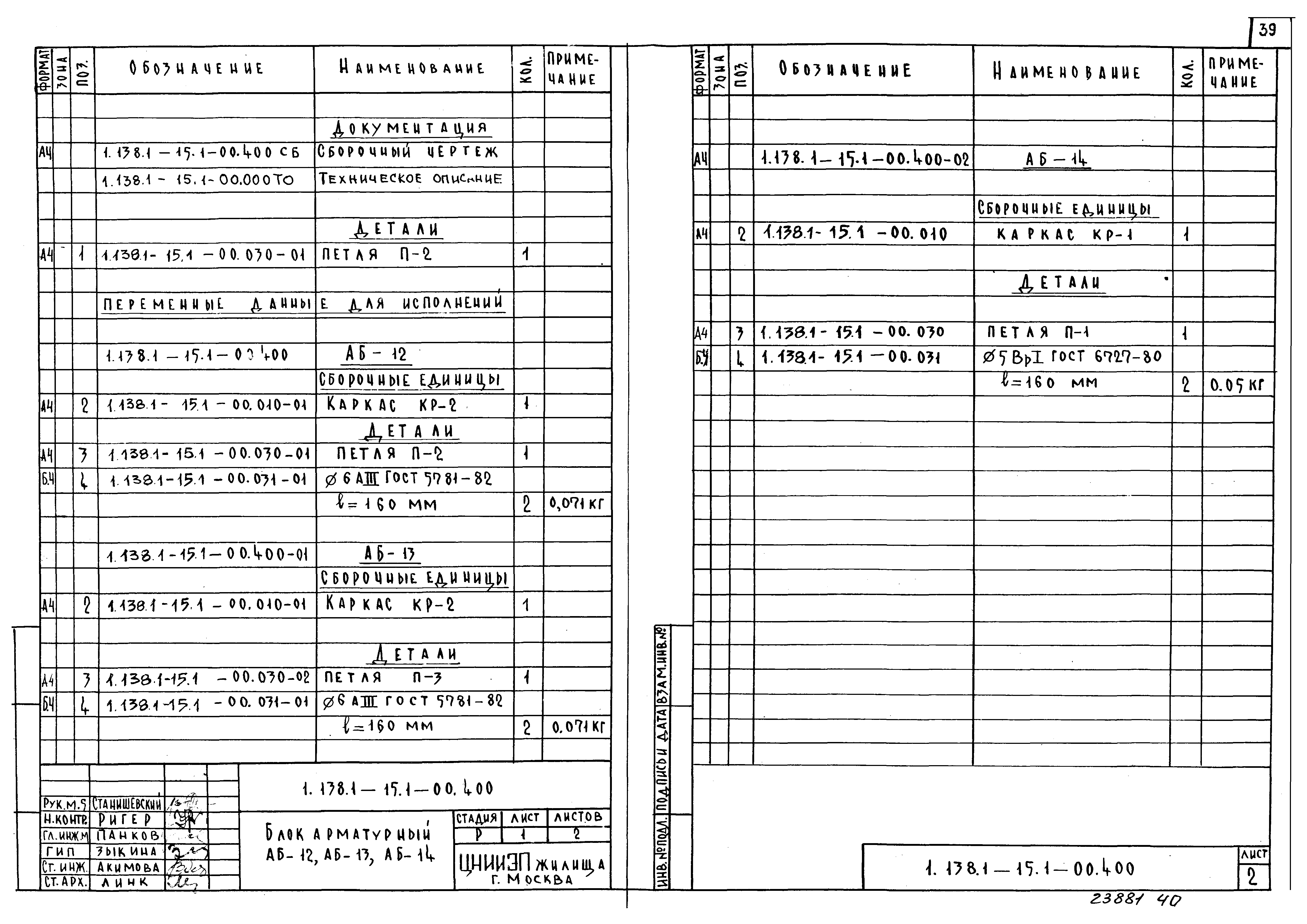 Серия 1.138.1-15