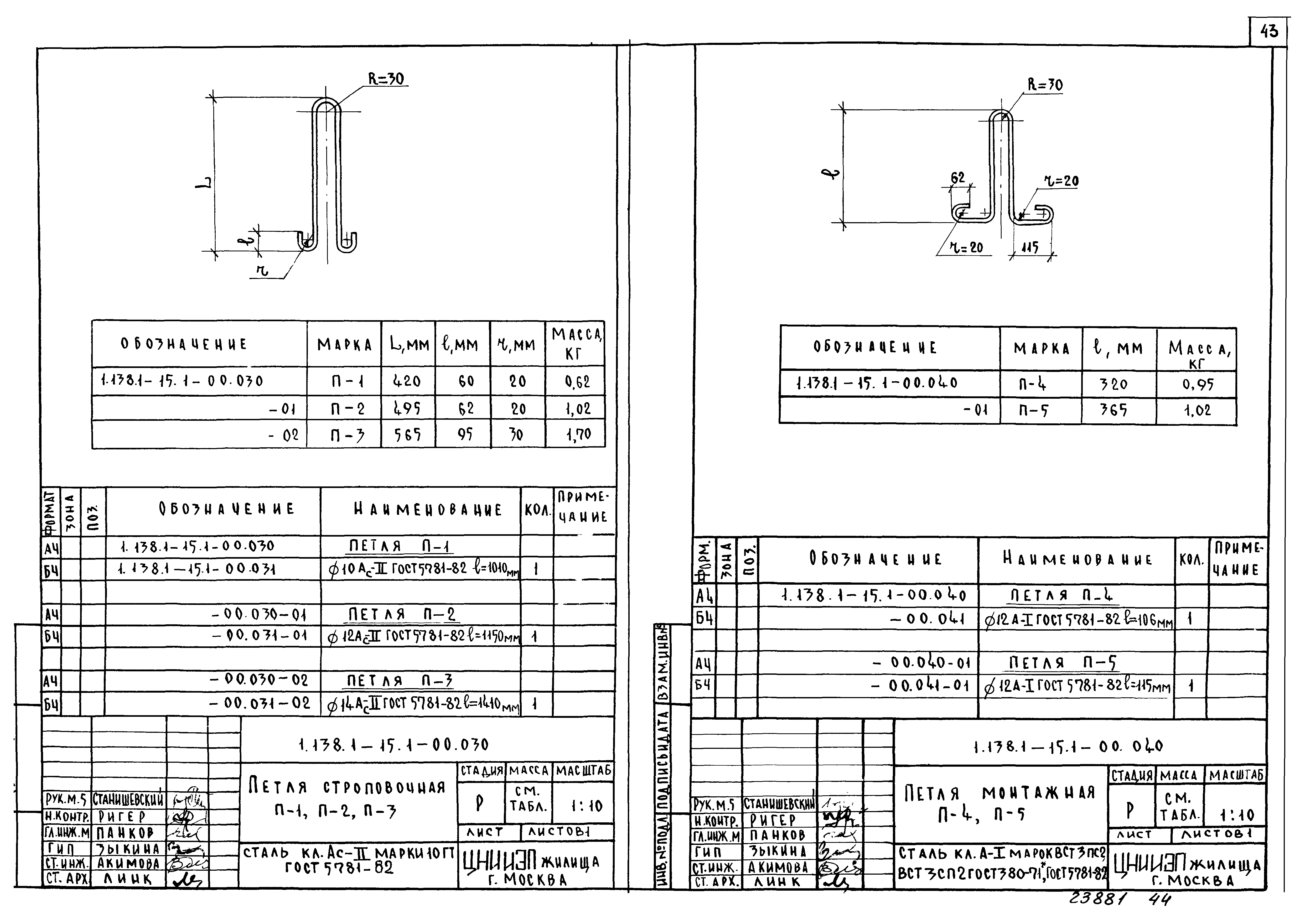 Серия 1.138.1-15