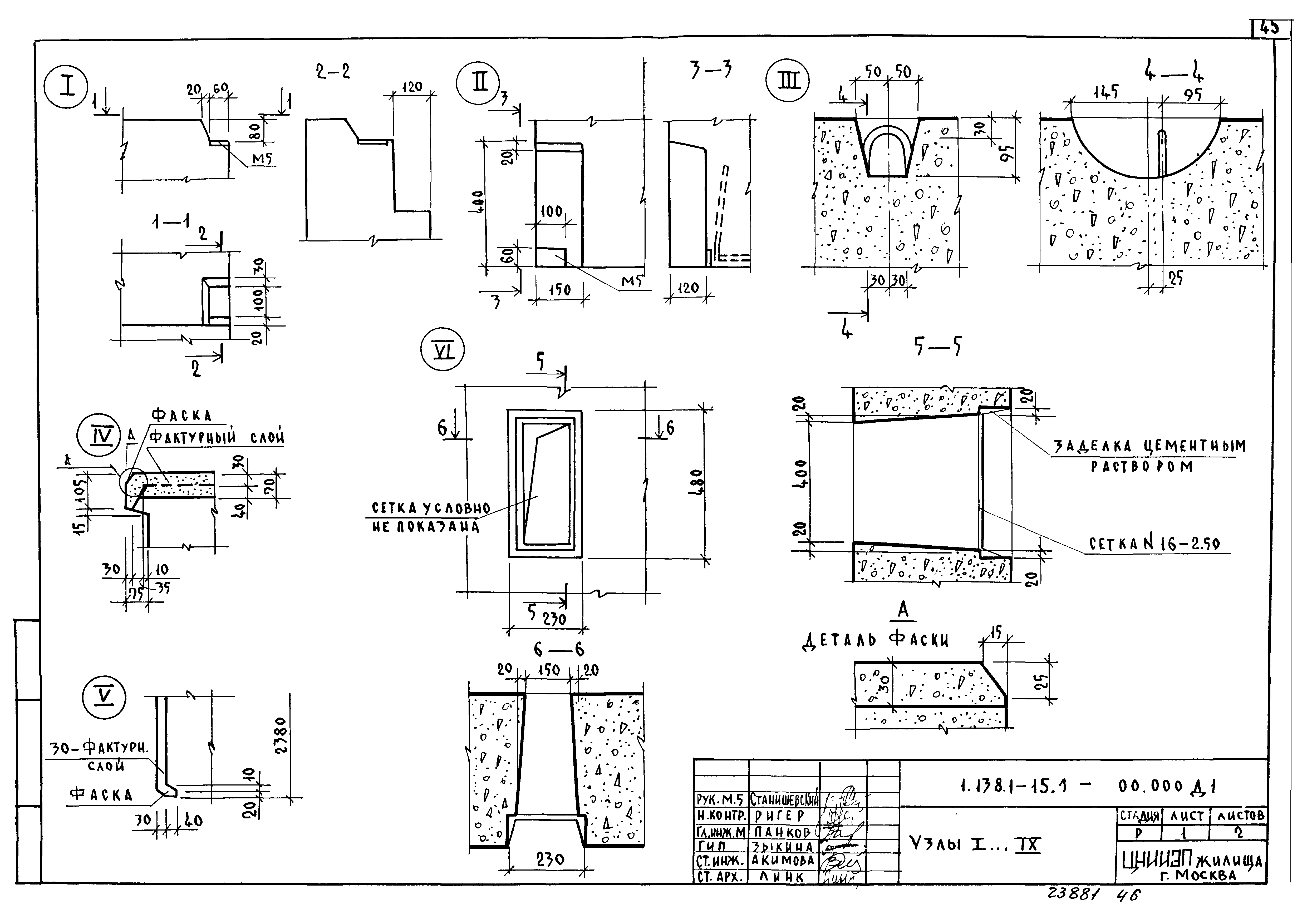 Серия 1.138.1-15