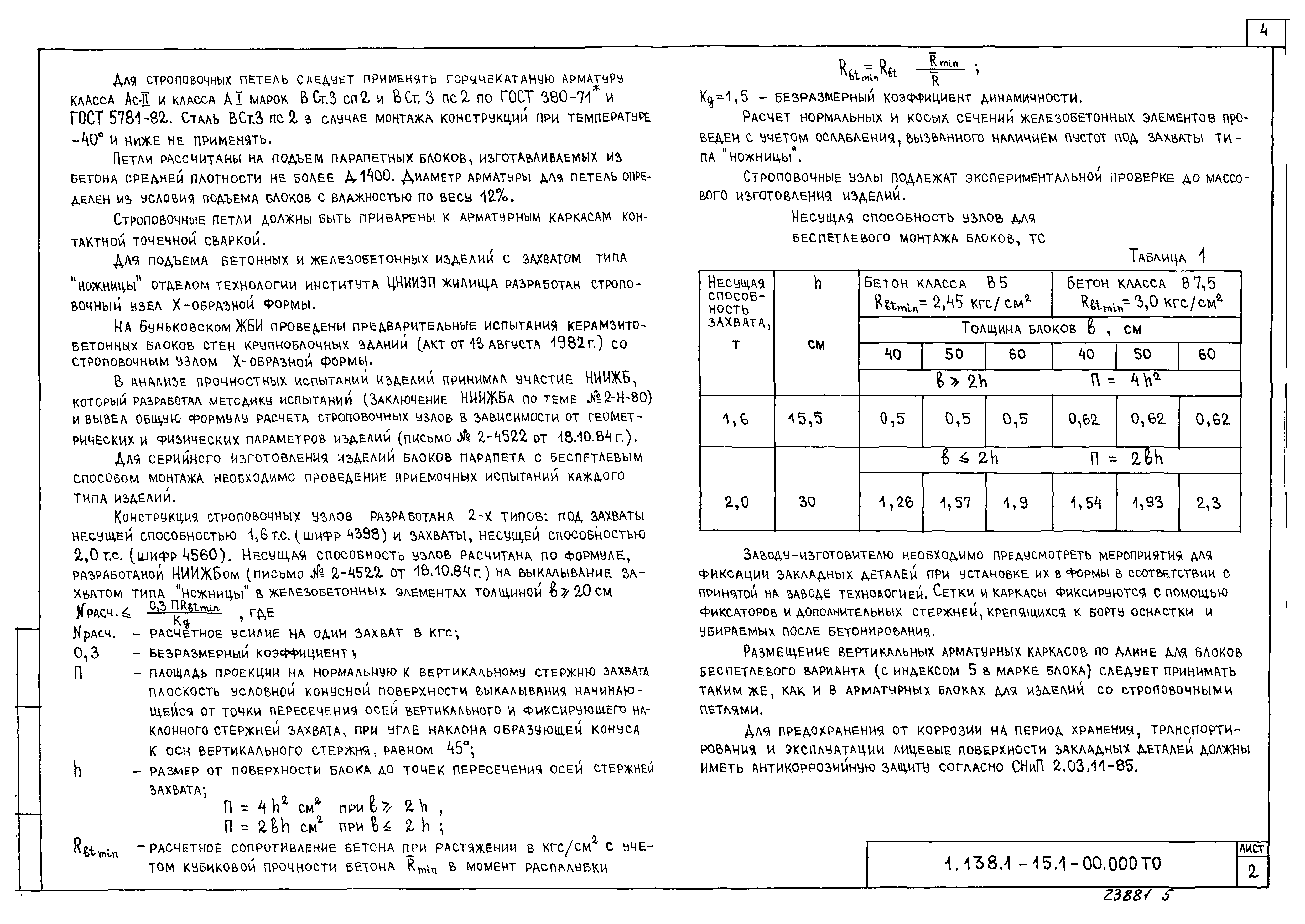 Серия 1.138.1-15