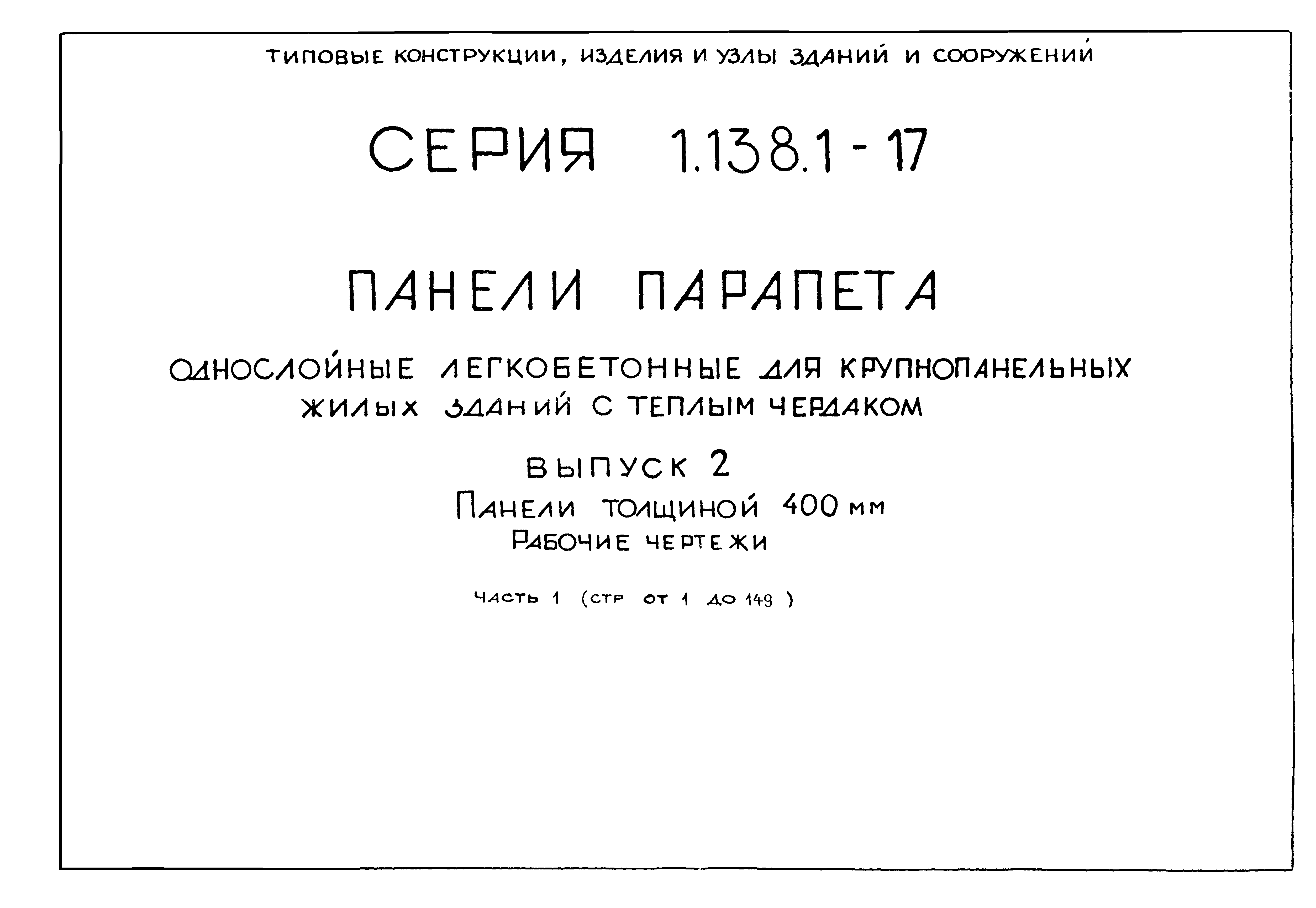 Серия 1.138.1-17