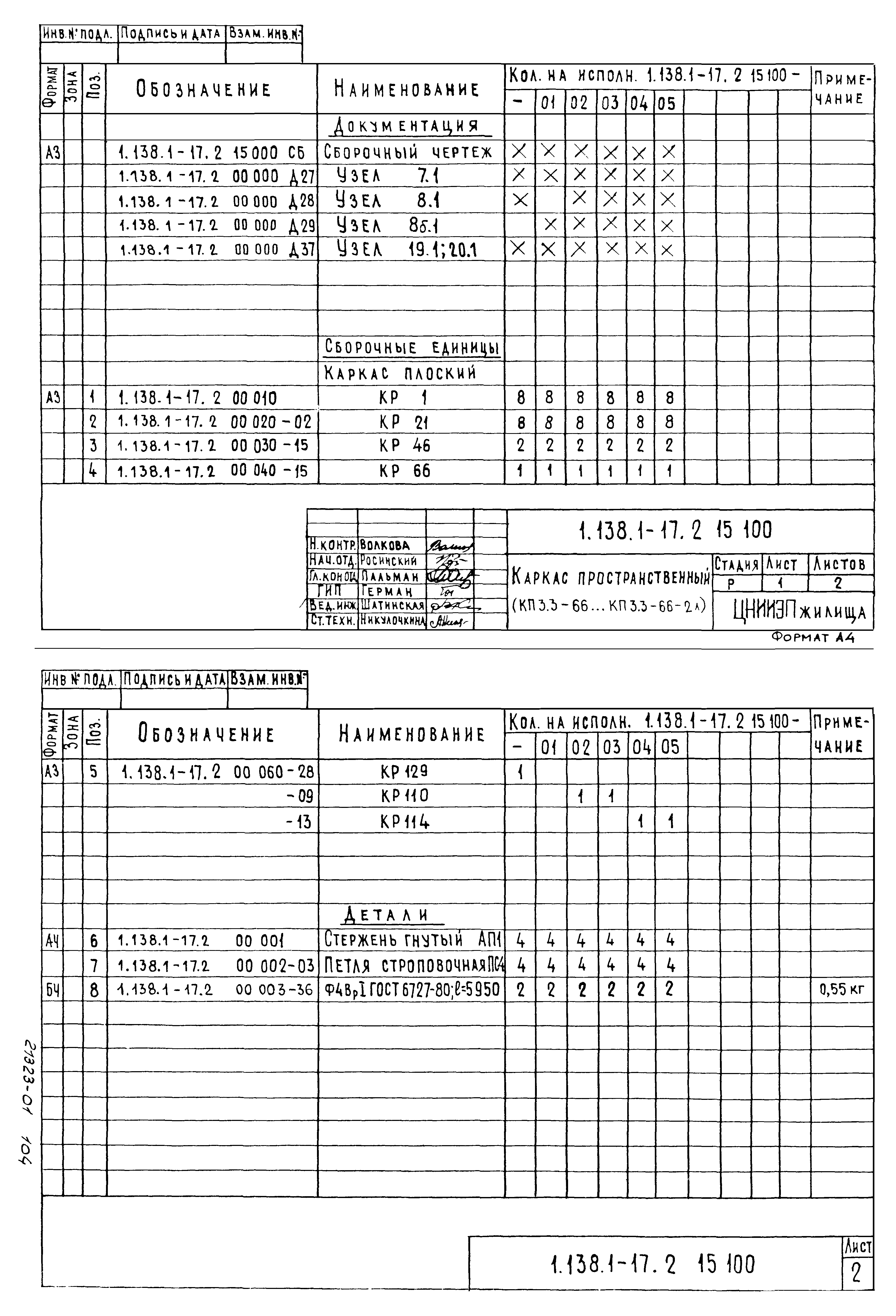 Серия 1.138.1-17