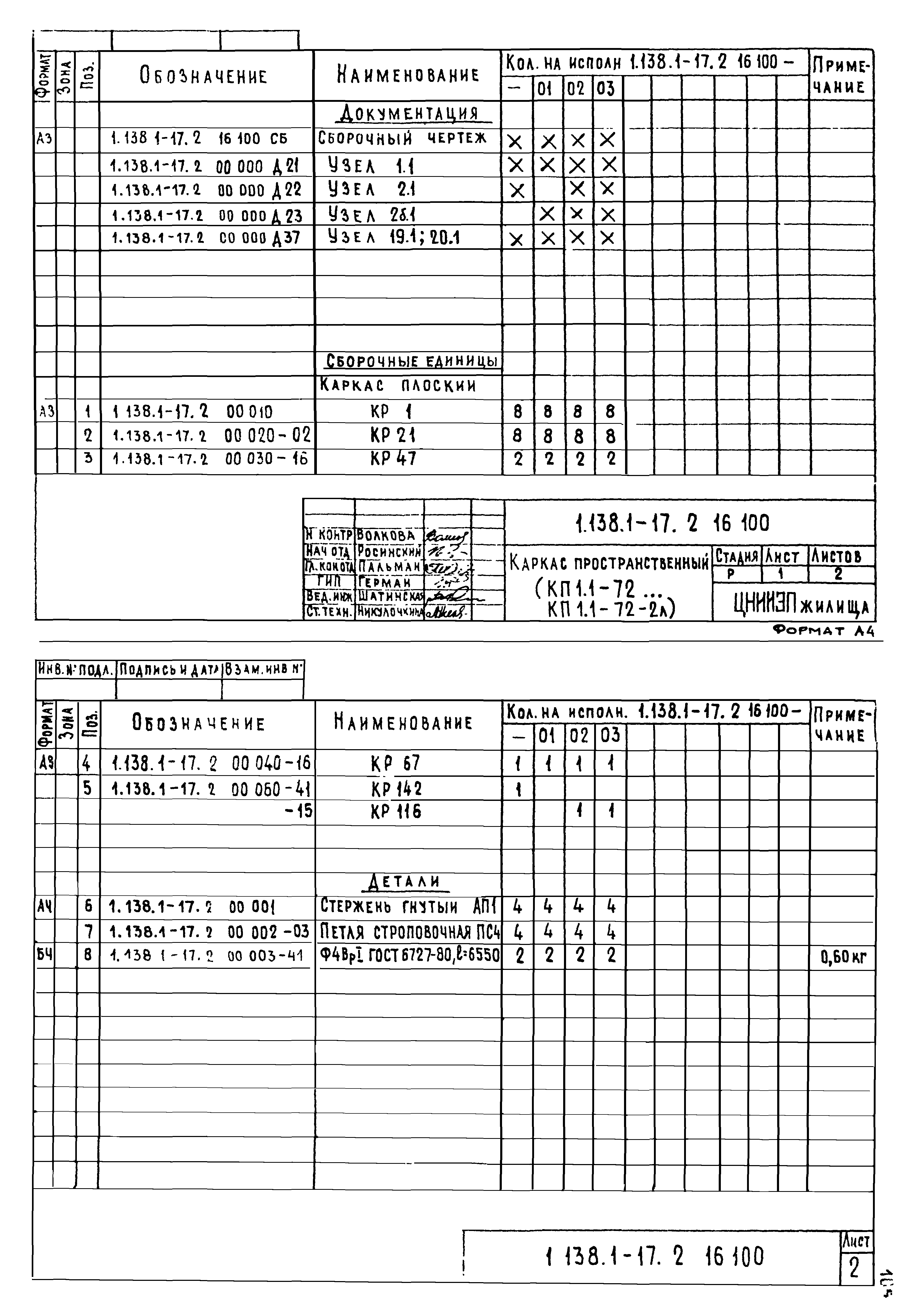 Серия 1.138.1-17