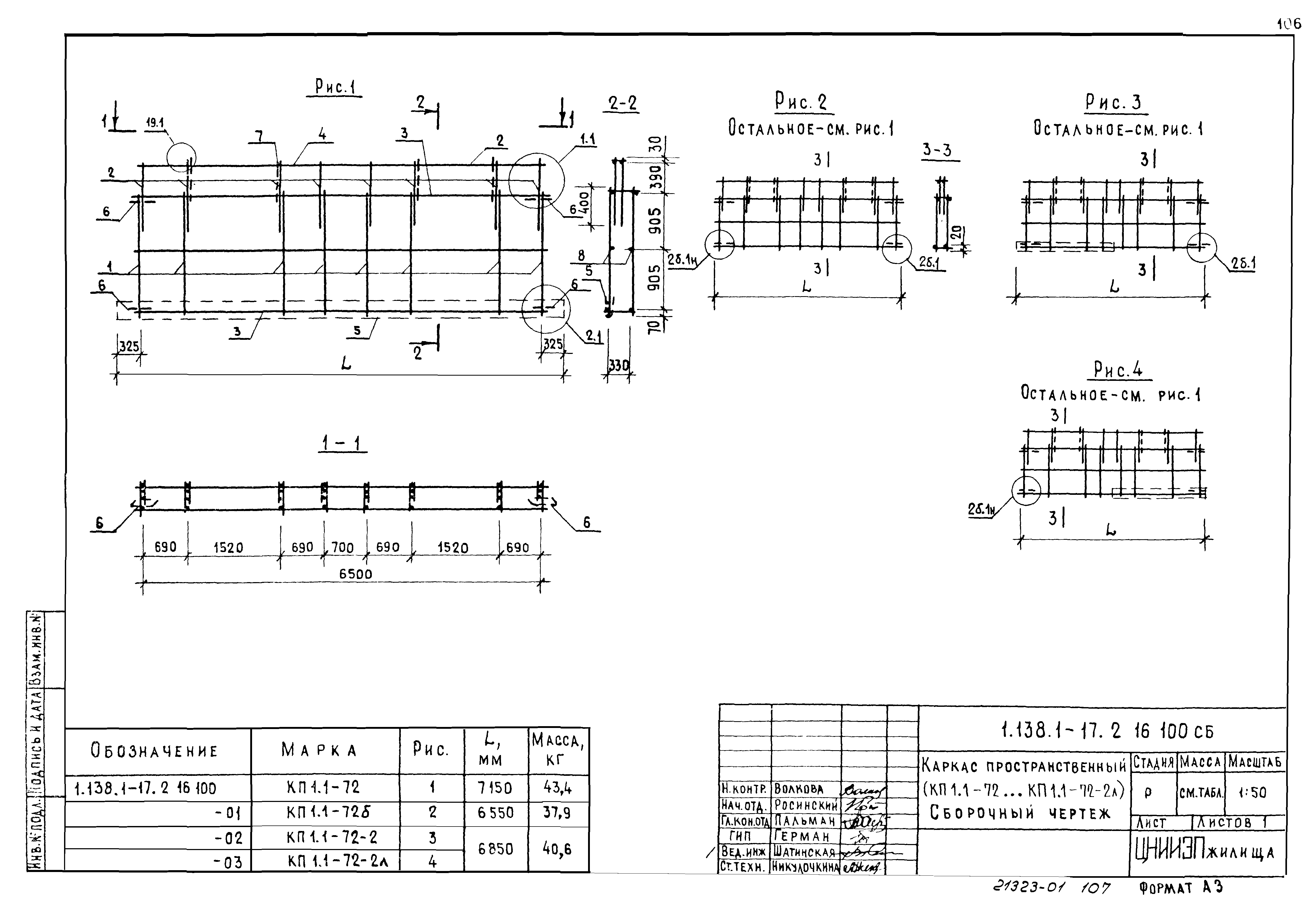 Серия 1.138.1-17