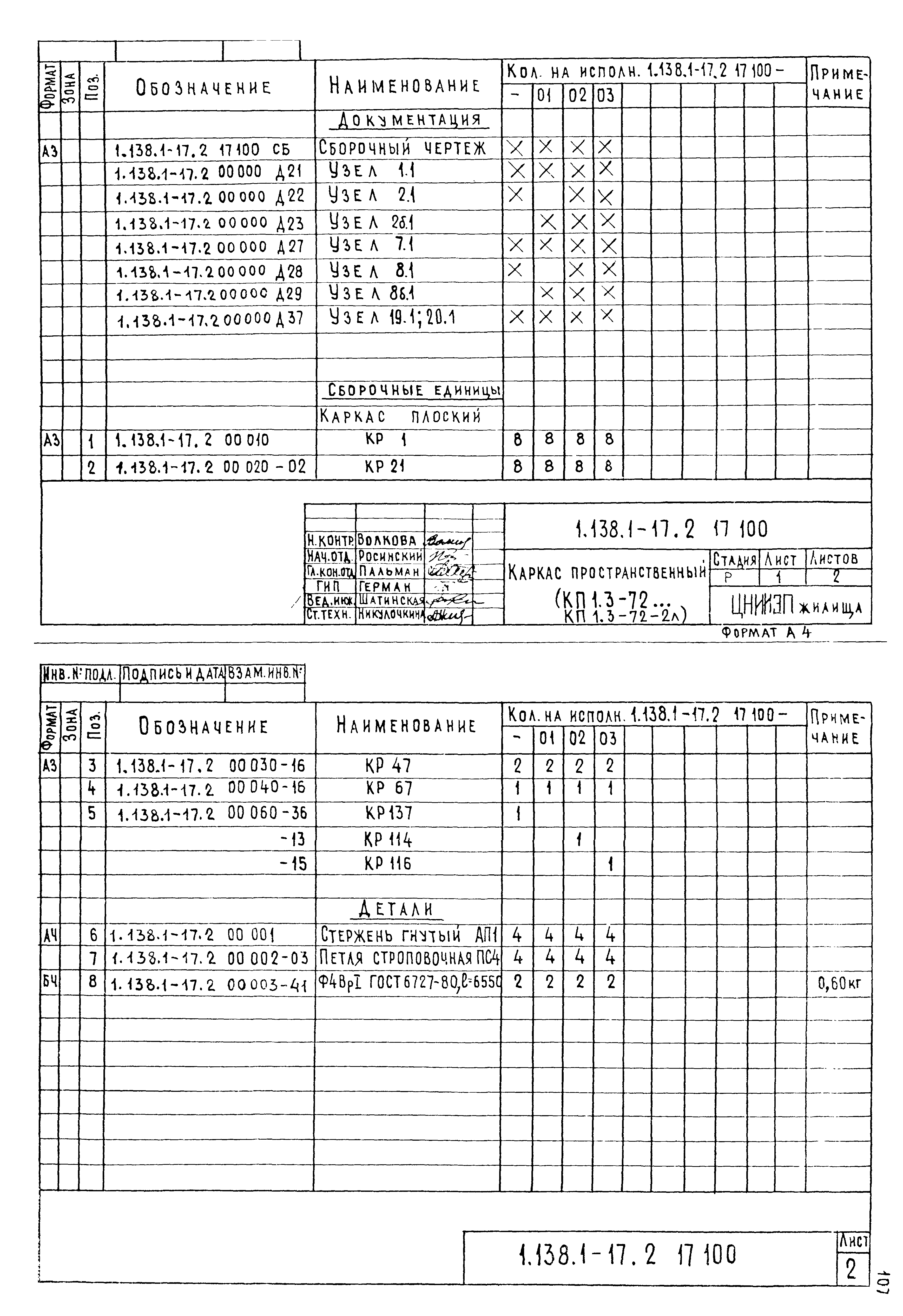 Серия 1.138.1-17