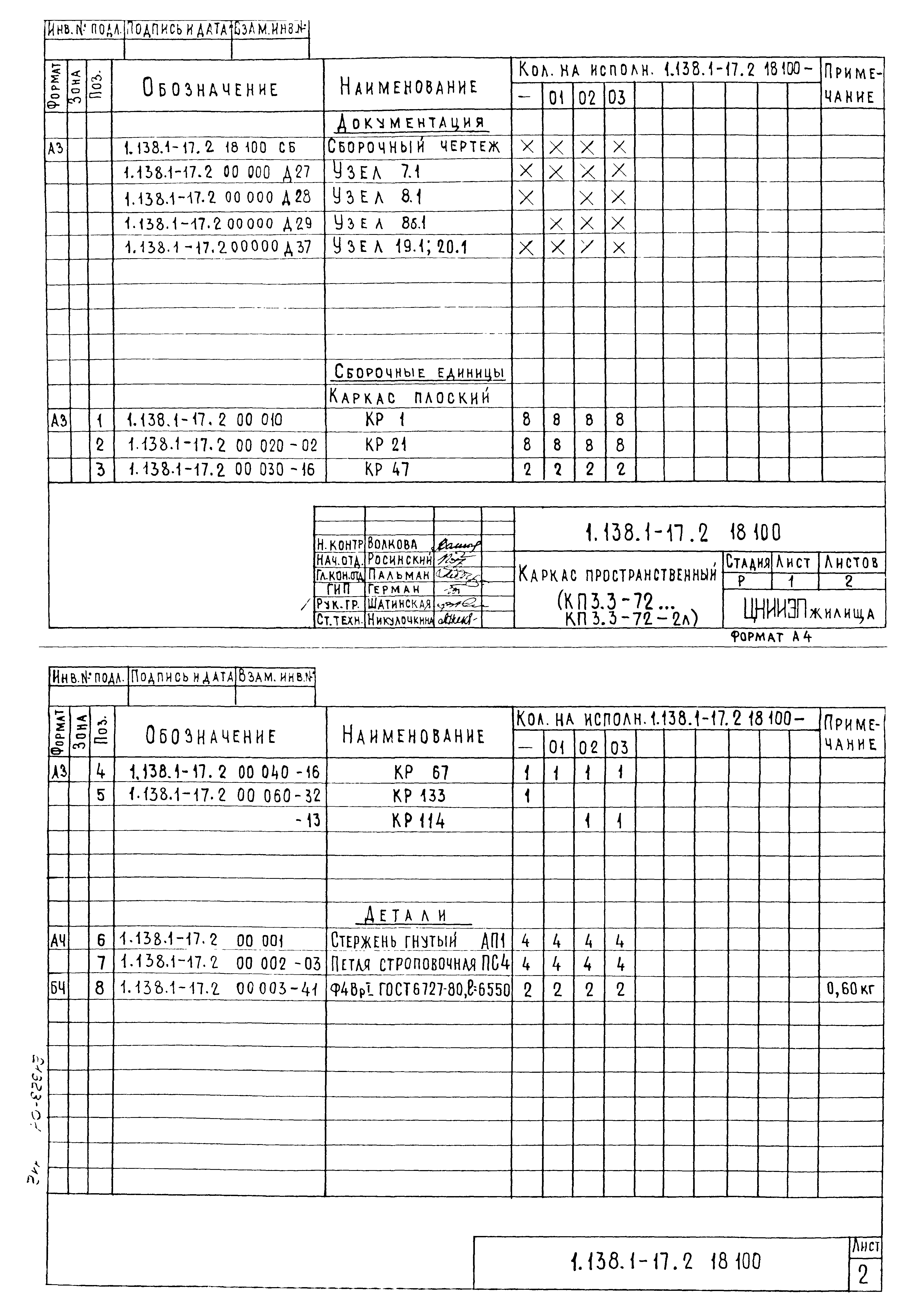 Серия 1.138.1-17